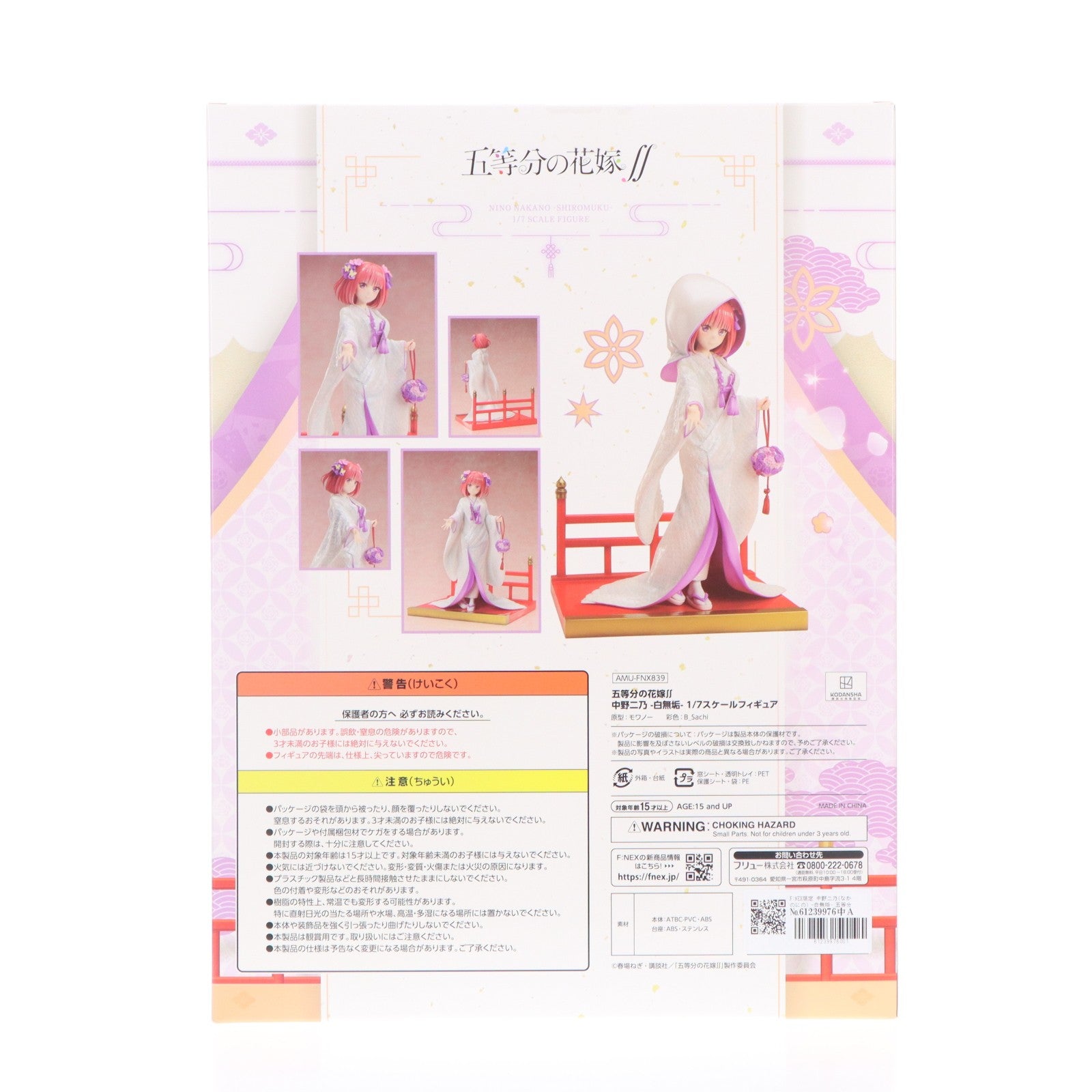 【中古即納】[FIG] F:NEX限定 中野二乃(なかのにの) -白無垢- 五等分の花嫁∬ 1/7 完成品 フィギュア(AMU-FNX839) フリュー(20221130)