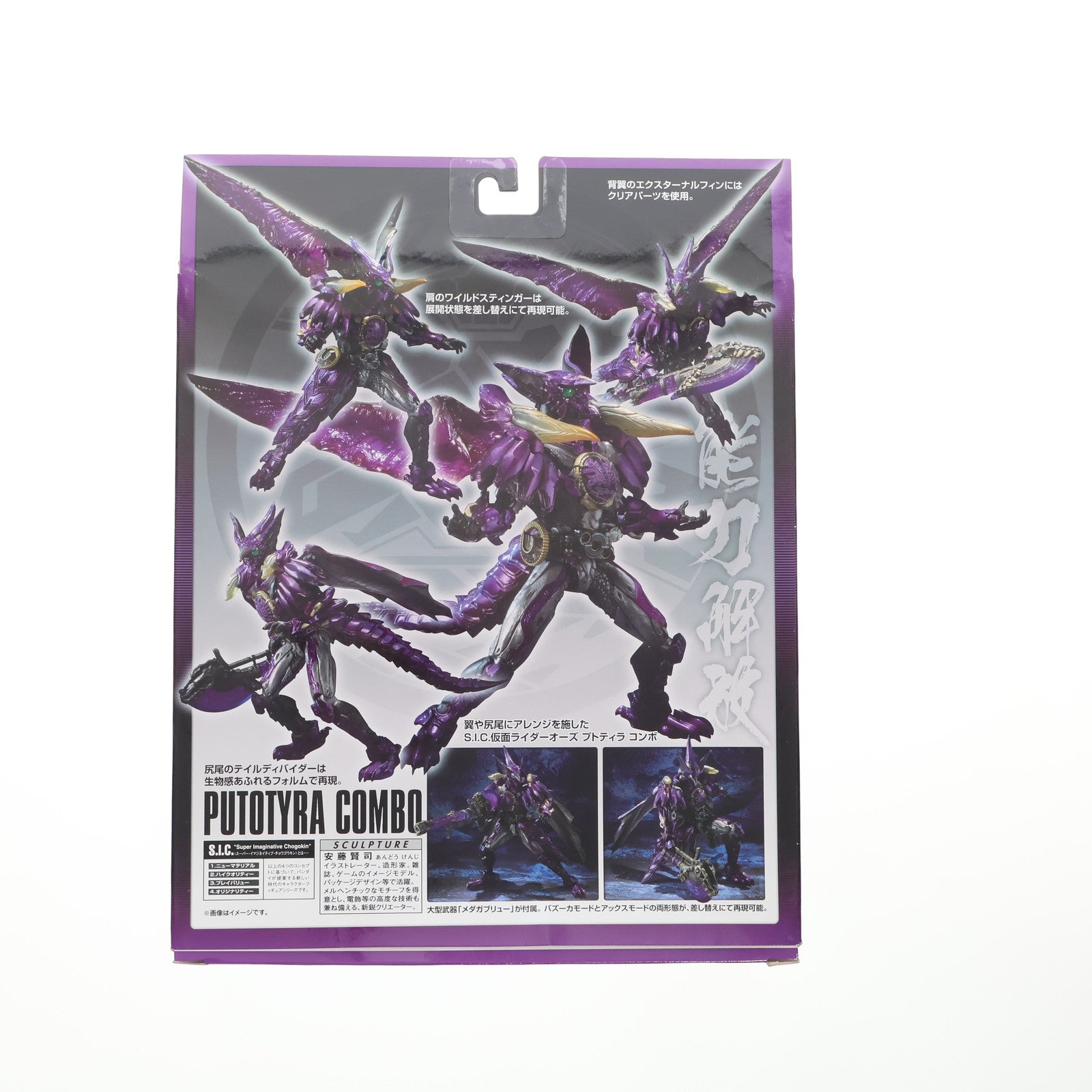 【中古即納】[FIG] S.I.C. 仮面ライダーオーズ プトティラ コンボ 仮面ライダーオーズ/OOO 完成品 可動フィギュア バンダイ(20130525)