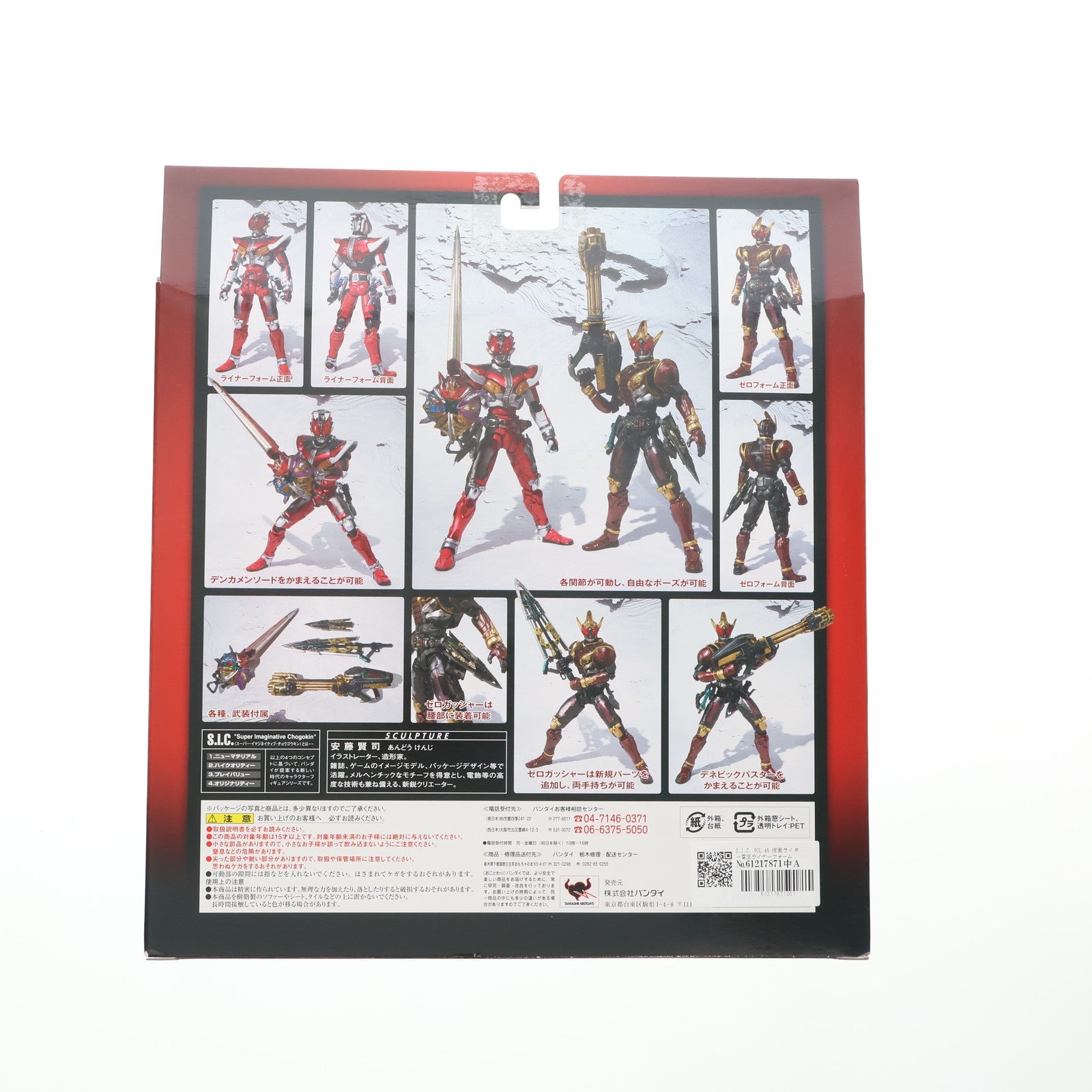 【中古即納】[FIG] S.I.C. VOL.45 仮面ライダー電王ライナーフォーム&仮面ライダーゼロノスゼロフォーム 完成品 可動フィギュア バンダイ(20090131)
