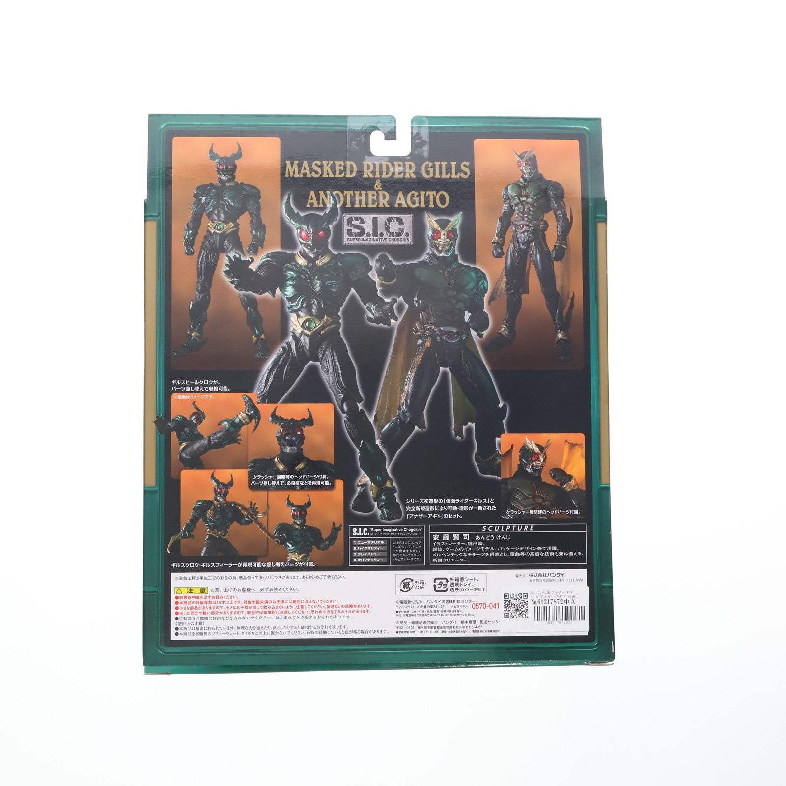 【中古即納】[FIG] S.I.C. 仮面ライダーギルス & アナザーアギト 仮面ライダーアギト 完成品 可動フィギュア バンダイ(20120526)