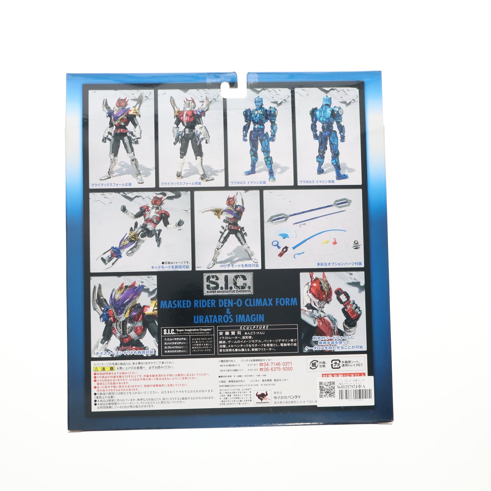 【中古即納】[FIG] S.I.C. VOL.47 仮面ライダー電王クライマックスフォーム&ウラタロスイマジン 完成品 可動フィギュア バンダイ(20090325)