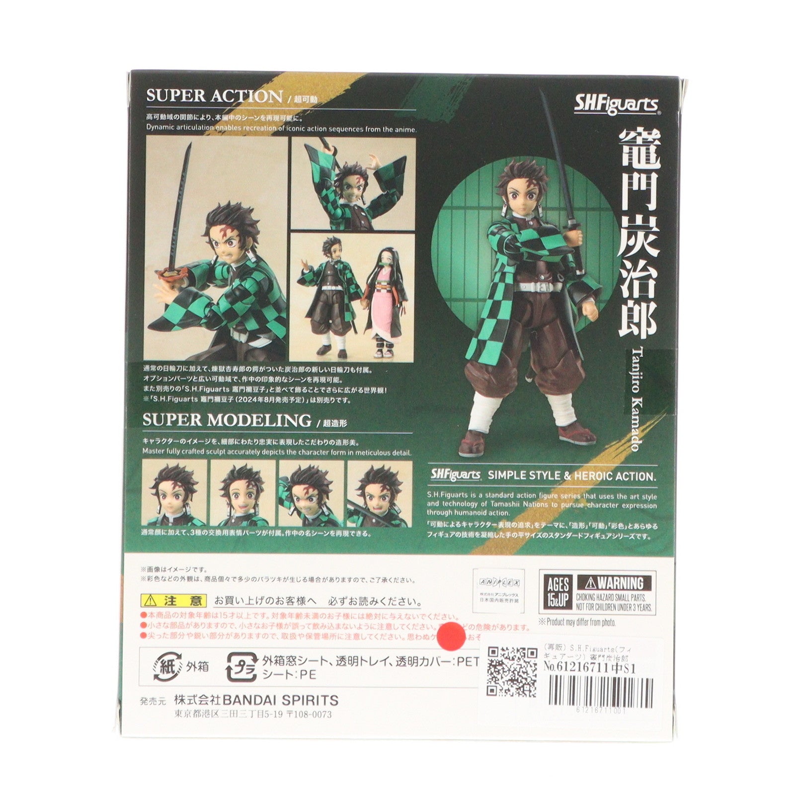 【中古即納】[FIG] (再販) S.H.Figuarts(フィギュアーツ) 竈門炭治郎(かまどたんじろう) 鬼滅の刃 完成品 可動フィギュア バンダイスピリッツ(20250412)