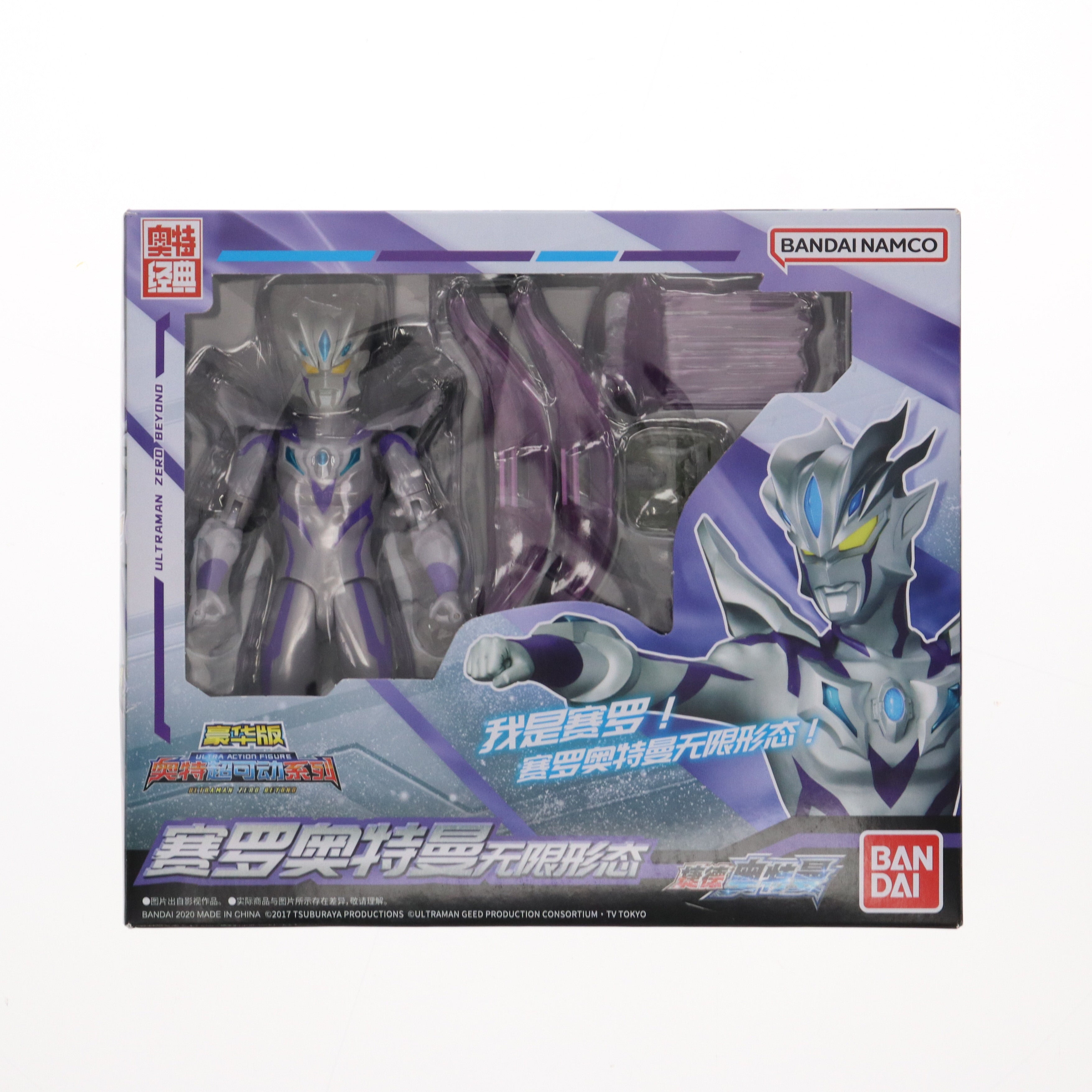【中古即納】[FIG] 中国限定 ウルトラアクションフィギュア ウルトラマンゼロ ビヨンド 豪華版 ウルトラマンジード 完成品 可動フィギュア バンダイ(20201231)