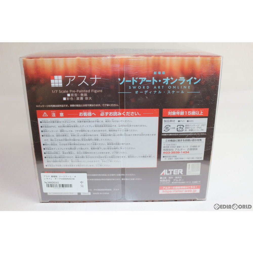 【中古即納】[FIG] アスナ 劇場版 ソードアート・オンライン -オーディナル・スケール- 1/7 完成品 フィギュア アルター(20181130)