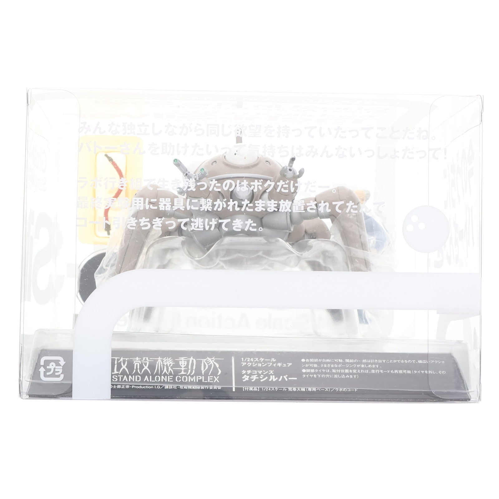 【中古即納】[FIG] W.H.A.M.! タチコマンズ タチシルバー 攻殻機動隊 STAND ALONE COMPLEX 1/24 完成品 フィギュア WAVE(ウェーブ)(20070724)