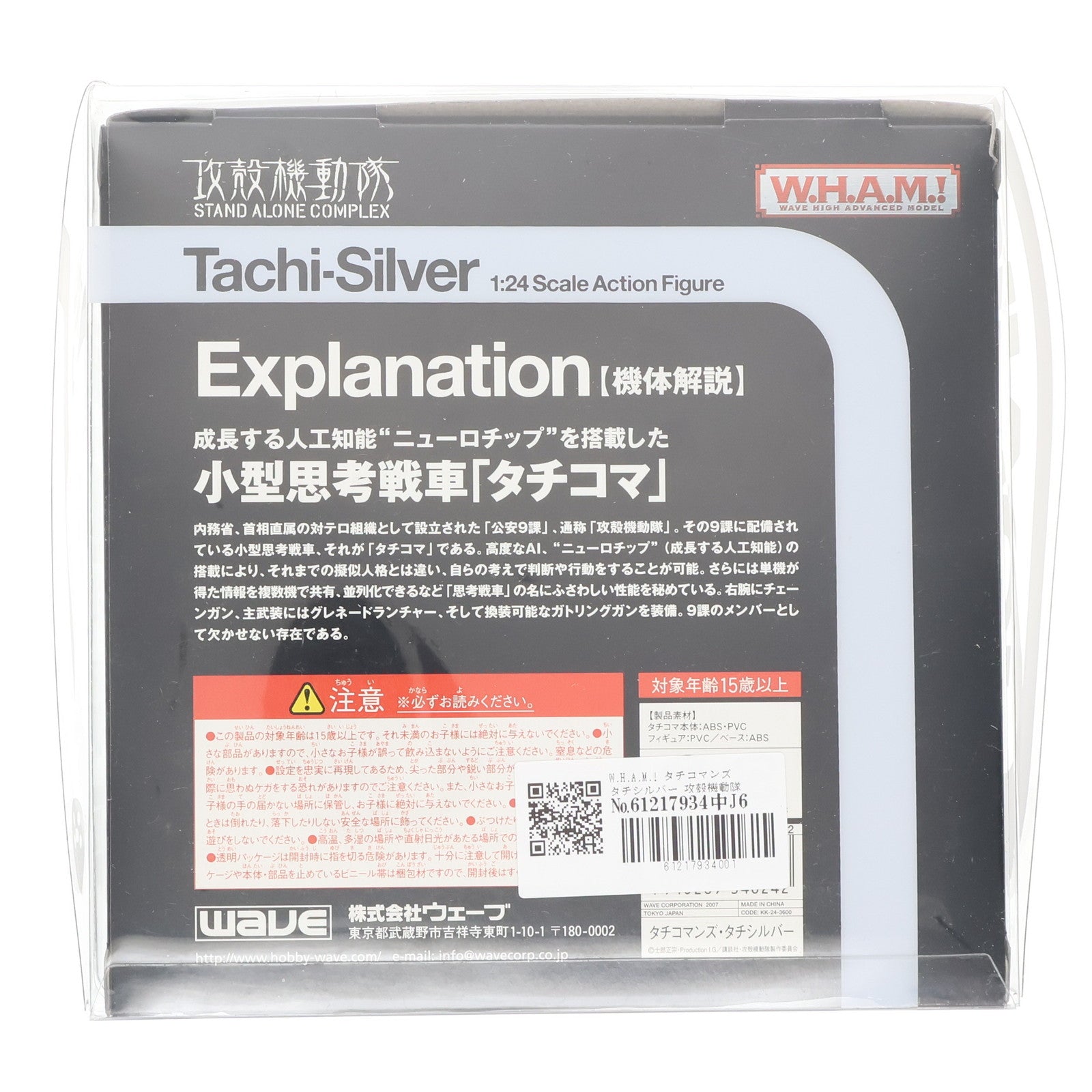 【中古即納】[FIG] W.H.A.M.! タチコマンズ タチシルバー 攻殻機動隊 STAND ALONE COMPLEX 1/24 完成品 フィギュア WAVE(ウェーブ)(20070724)