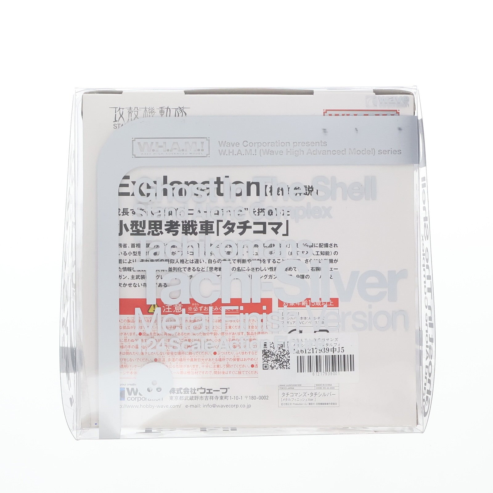 【中古即納】[FIG] W.H.A.M.! タチコマンズ タチシルバー[メタルフィニッシュVer.] 攻殻機動隊 STAND ALONE COMPLEX 1/24 完成品 フィギュア WAVE(ウェーブ)(20080523)