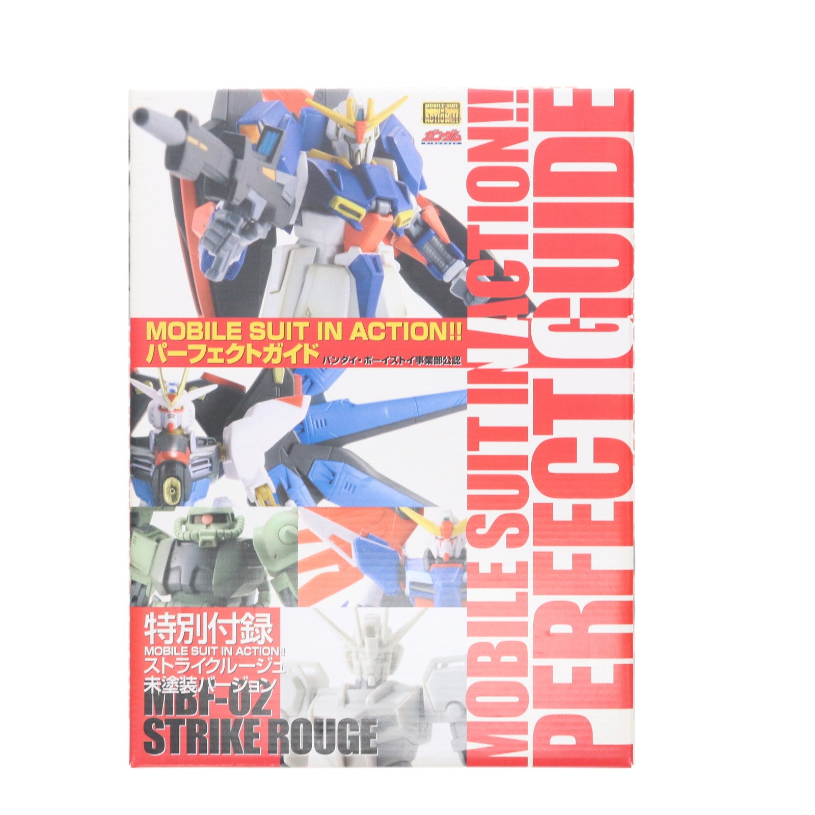【中古即納】[FIG] ガンダム・ザ・セレクション MOBILE SUIT IN ACTION!! パーフェクトガイド(MS IN ACTION!! ストライクルージュ 未塗装Ver.付属) 機動戦士ガンダムSEED(シード) 完成品 可動フィギュア 書籍 メディアワークス(20051025)