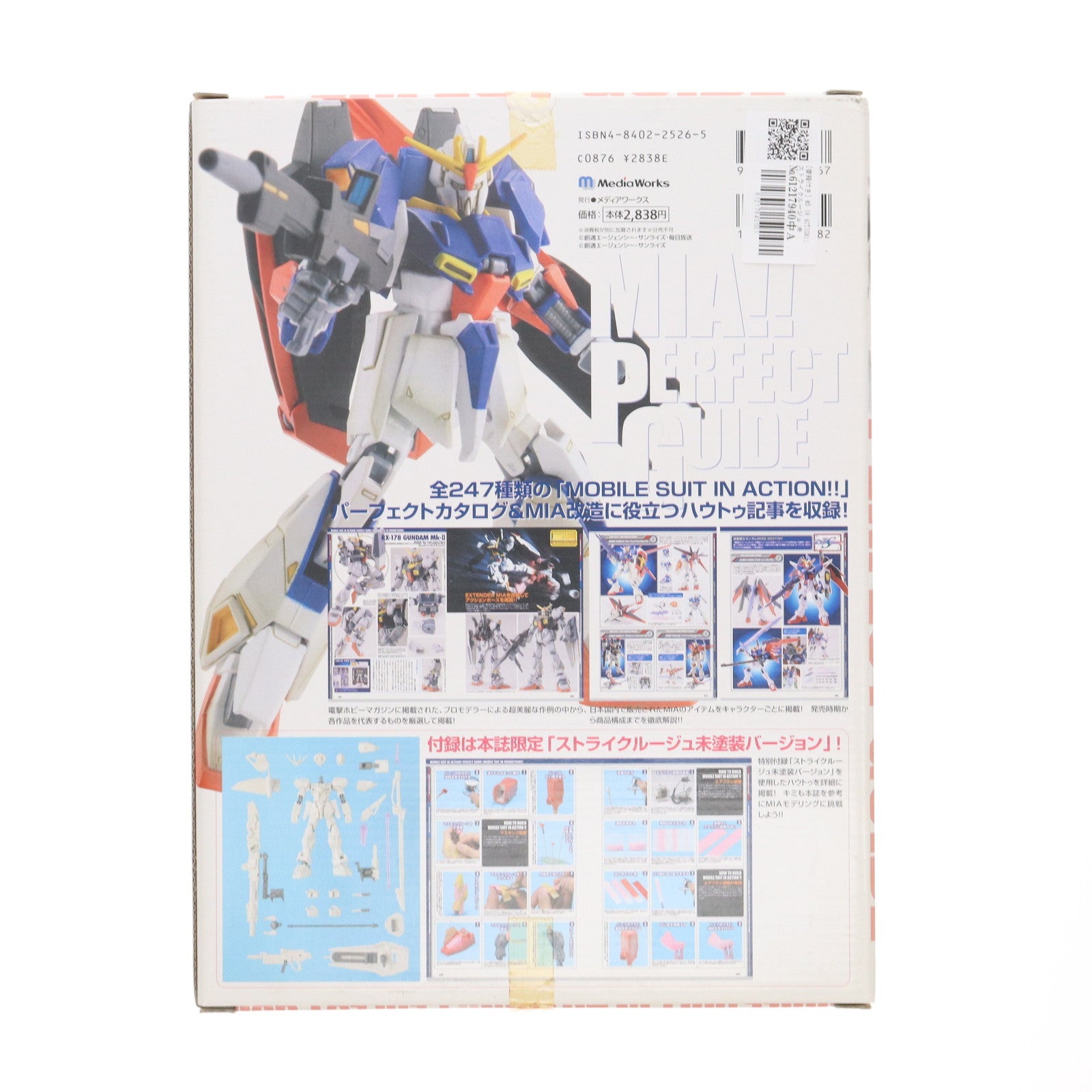 【中古即納】[FIG] ガンダム・ザ・セレクション MOBILE SUIT IN ACTION!! パーフェクトガイド(MS IN ACTION!! ストライクルージュ 未塗装Ver.付属) 機動戦士ガンダムSEED(シード) 完成品 可動フィギュア 書籍 メディアワークス(20051025)