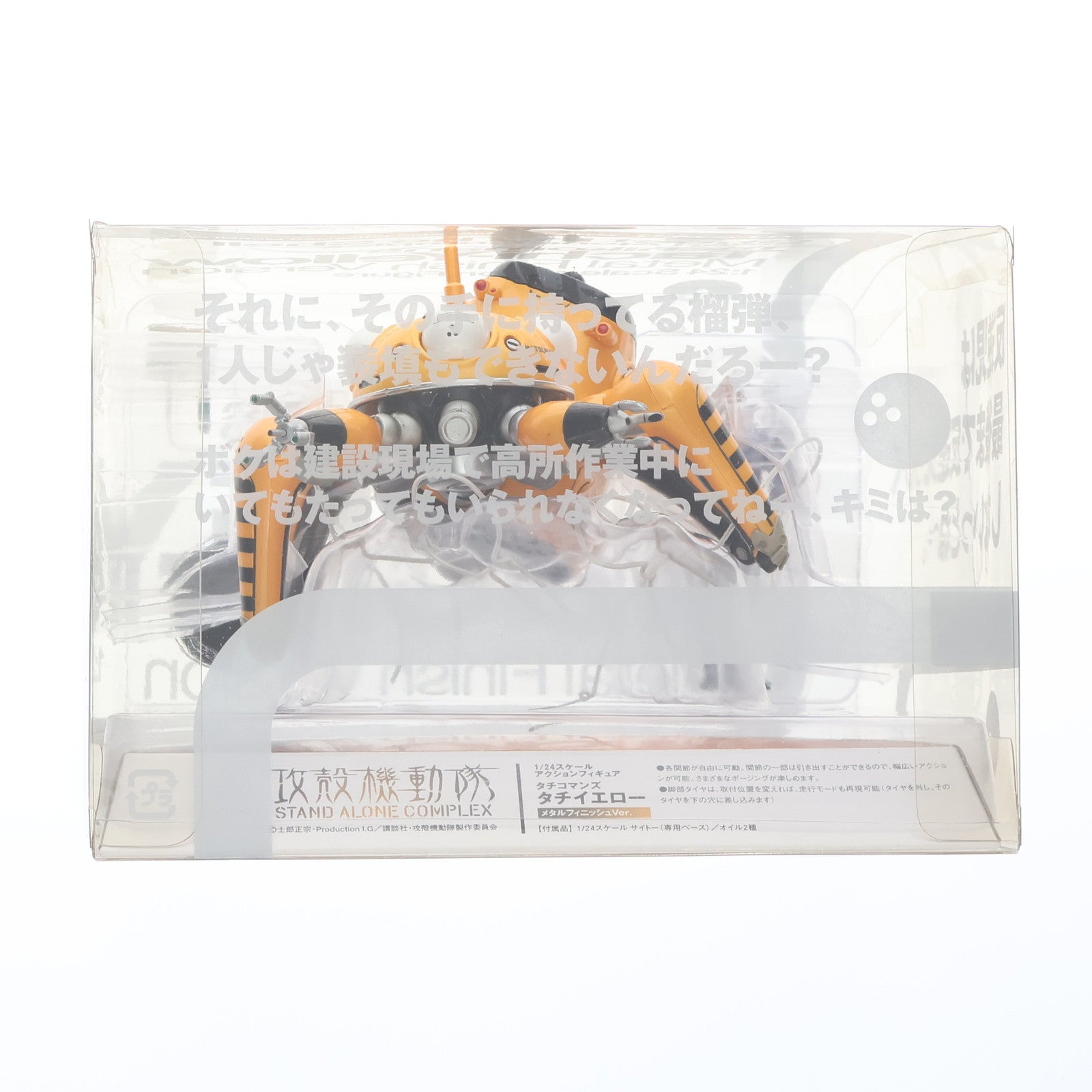 【中古即納】[FIG] W.H.A.M.! タチコマンズ タチイエロー[メタルフィニッシュVer.] 攻殻機動隊 STAND ALONE COMPLEX 1/24 完成品 フィギュア WAVE(ウェーブ)(20080430)