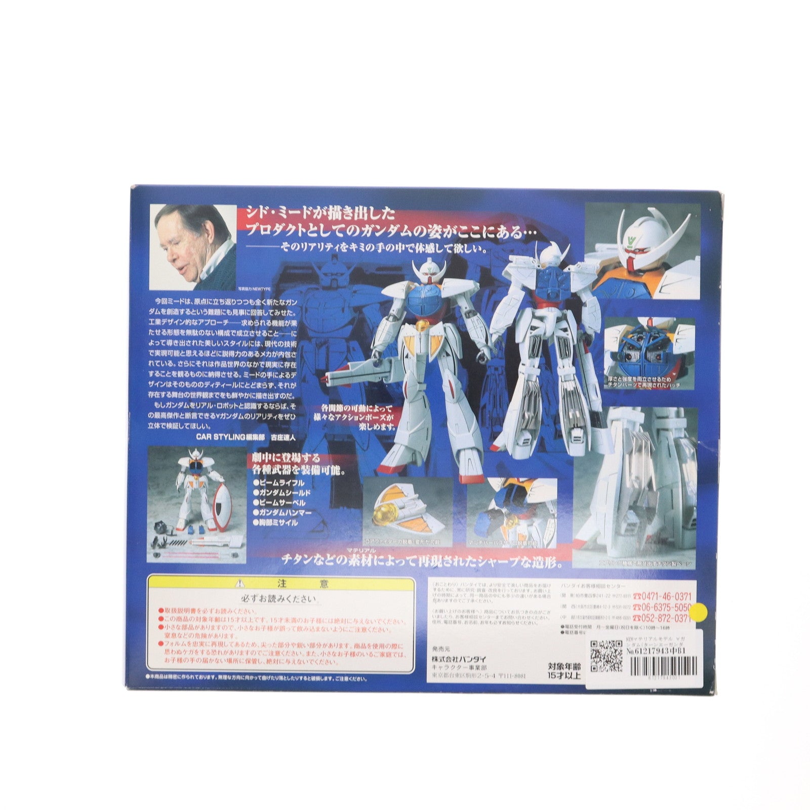 【中古即納】[FIG] NEWマテリアルモデル ∀ガンダム(ターンエーガンダム) 完成品 可動フィギュア バンダイ(19991101)
