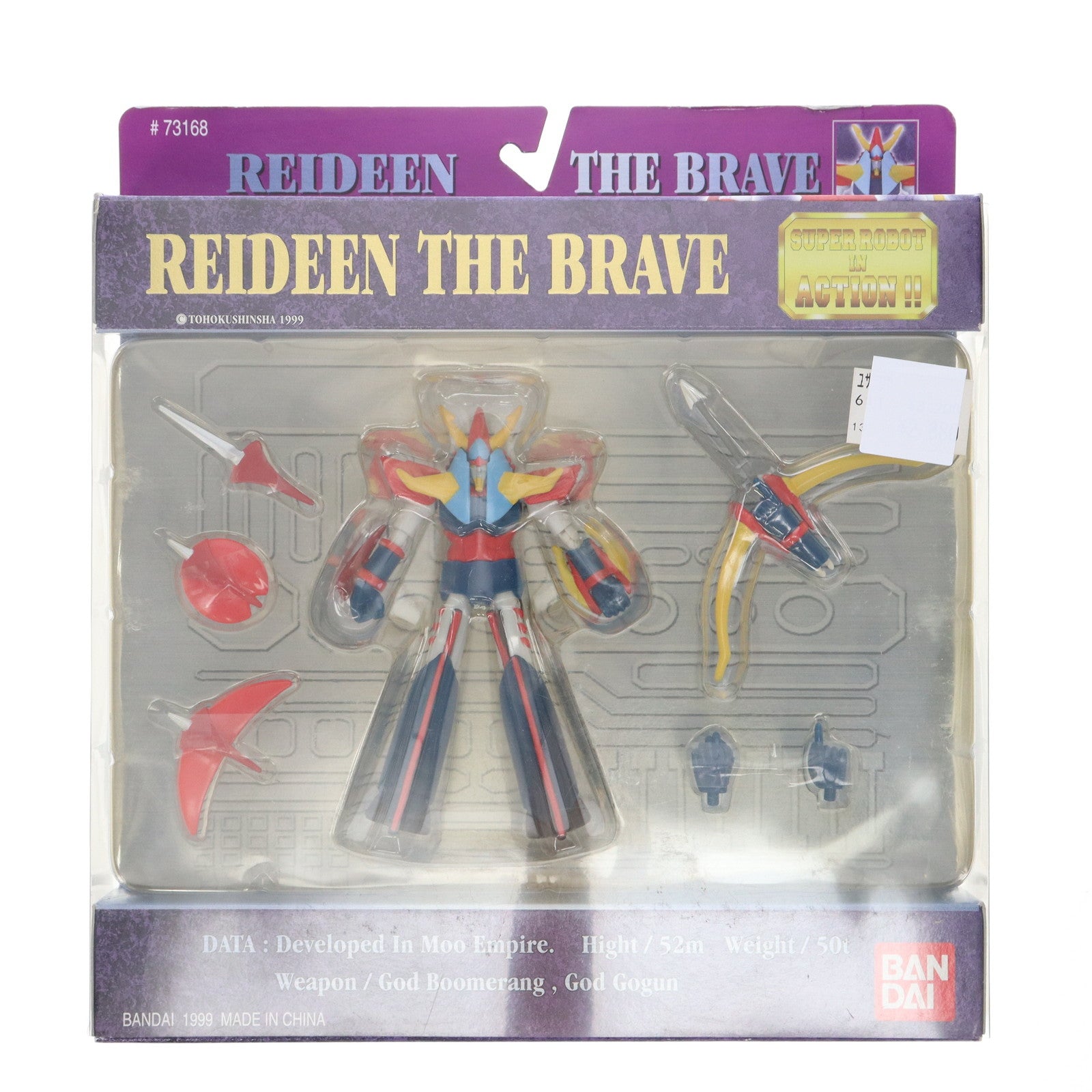 【中古即納】[FIG] SUPER ROBOT IN ACTION!! ライディーン 勇者ライディーン 完成品 可動フィギュア バンダイ(19991231)