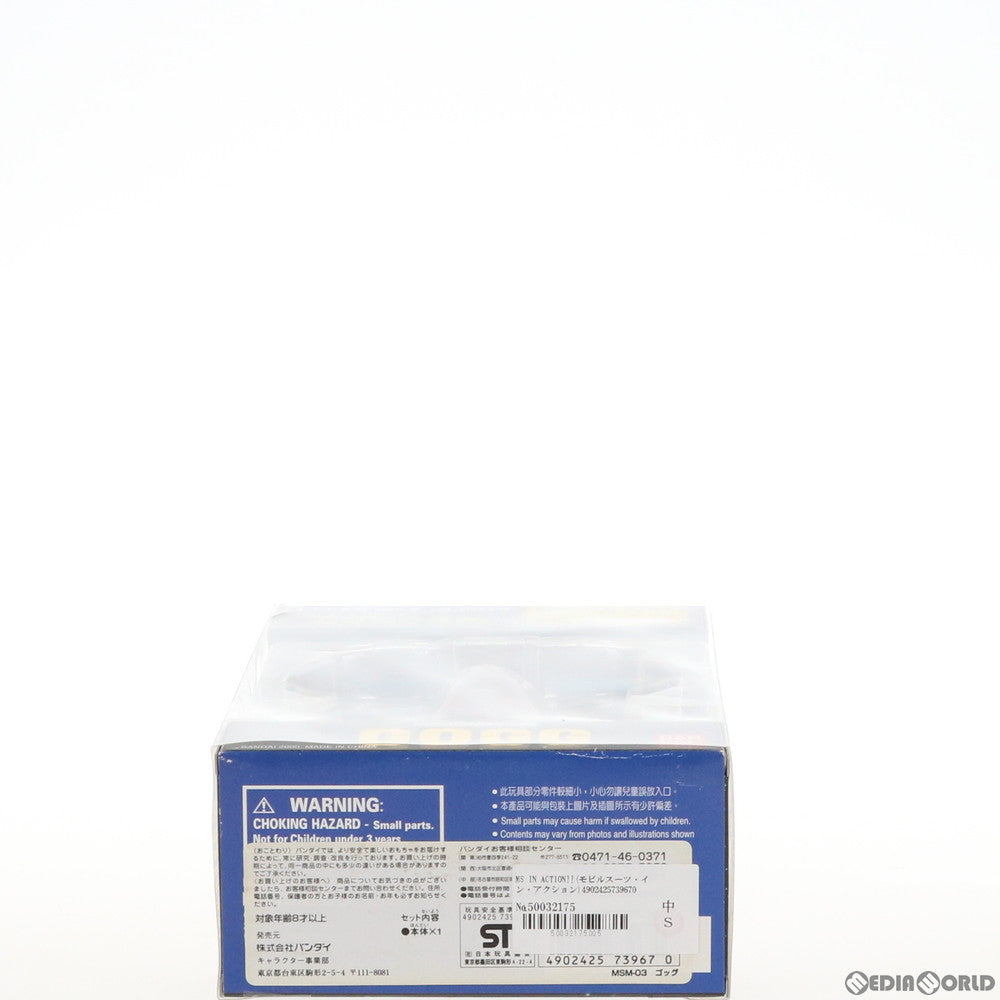 【中古即納】[FIG] MS IN ACTION!!(モビルスーツ・イン・アクション) MSM-03 ゴッグ 機動戦士ガンダム 完成品 可動フィギュア バンダイ(20000126)