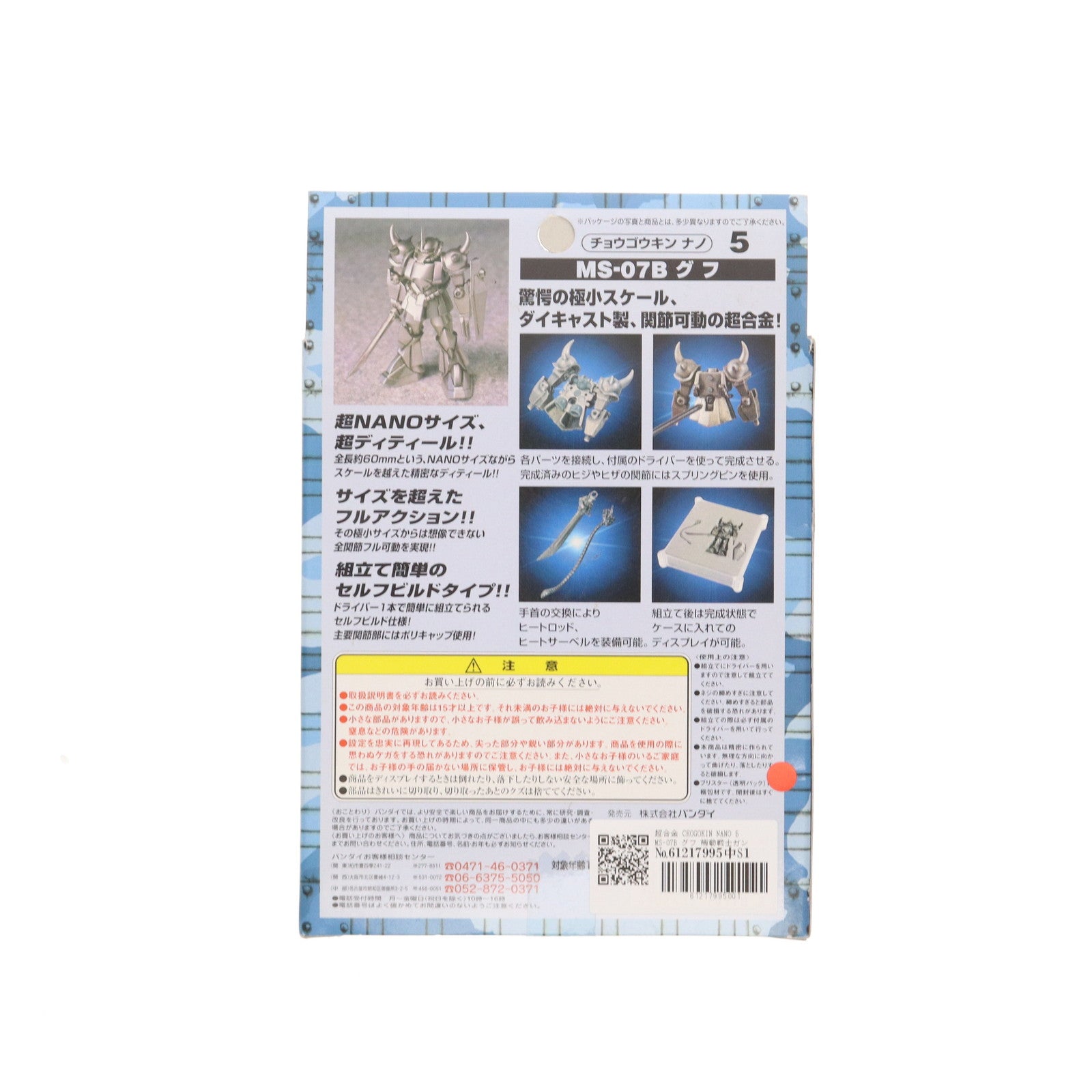 【中古即納】[FIG] 超合金 CHOGOKIN NANO 5 MS-07B グフ 機動戦士ガンダム 簡易組立キット 可動フィギュア バンダイ(20001231)