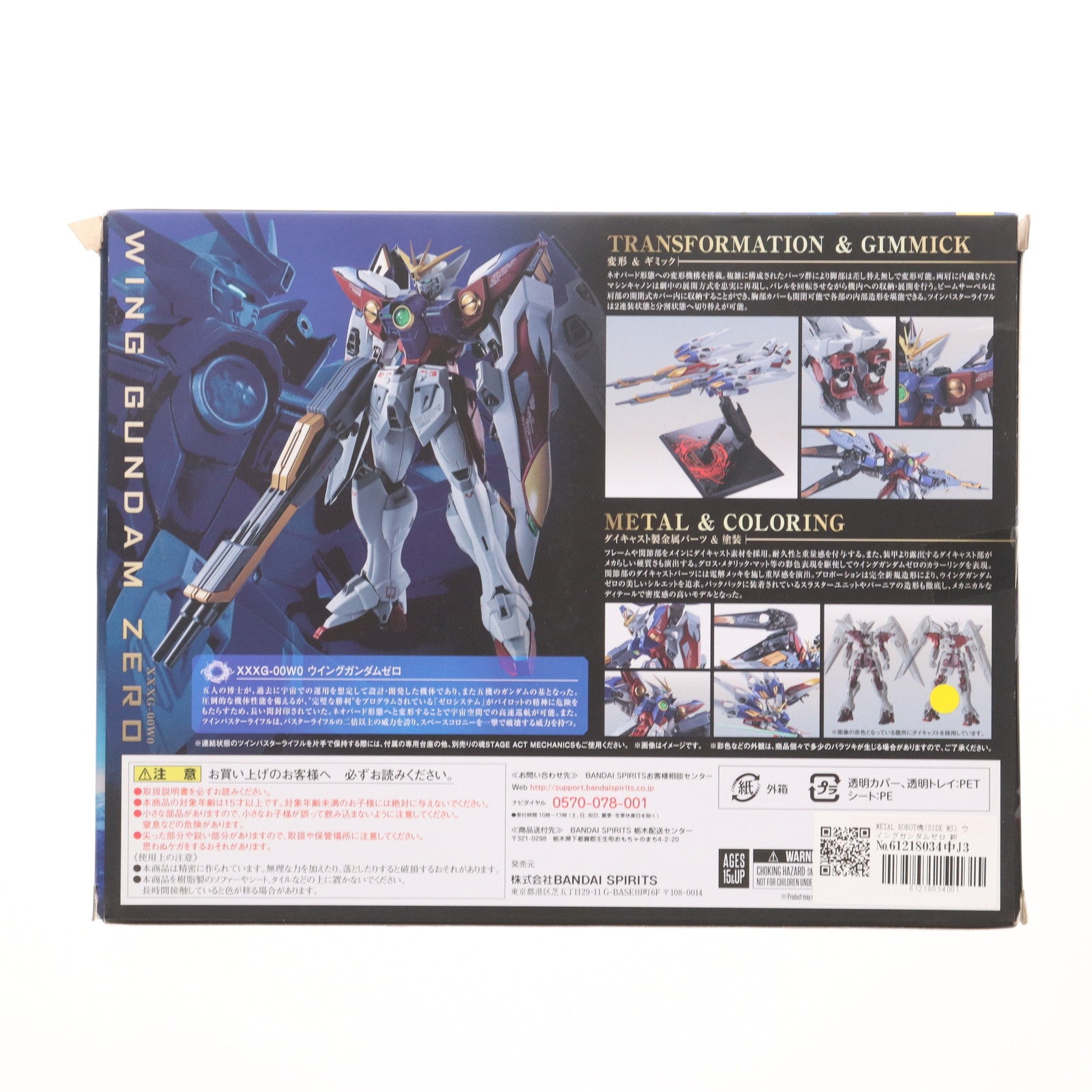 【中古即納】[FIG] METAL ROBOT魂(SIDE MS) ウイングガンダムゼロ 新機動戦記ガンダムW(ウイング) 完成品 可動フィギュア バンダイスピリッツ(20230120)