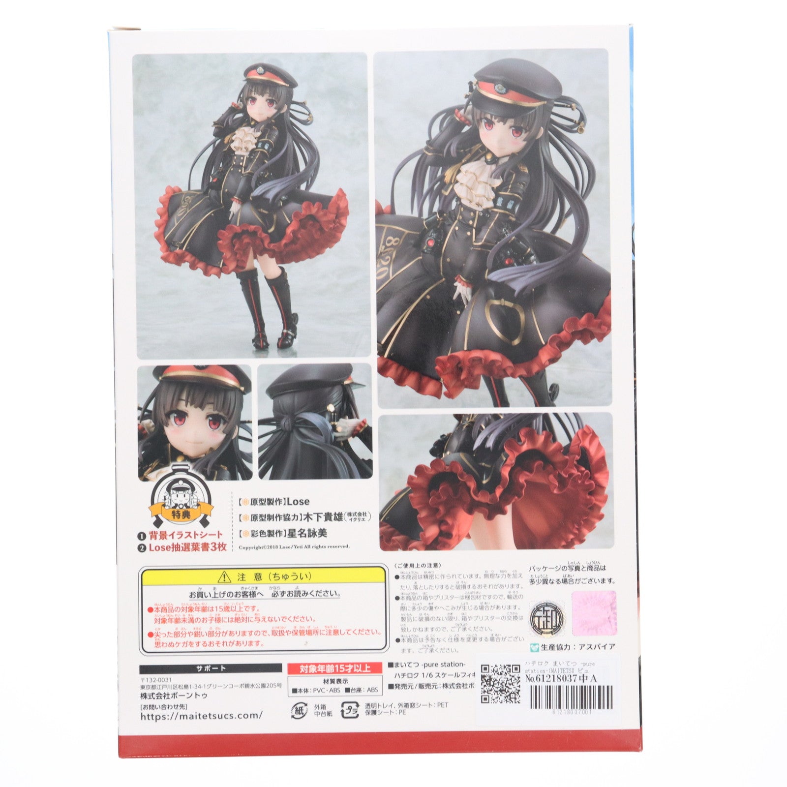 【中古即納】[FIG] ハチロク まいてつ -pure station-(MAITETSU ピュアステーション) 1/6 完成品 フィギュア Lose(ルーズ)/ヴューズ(20180726)