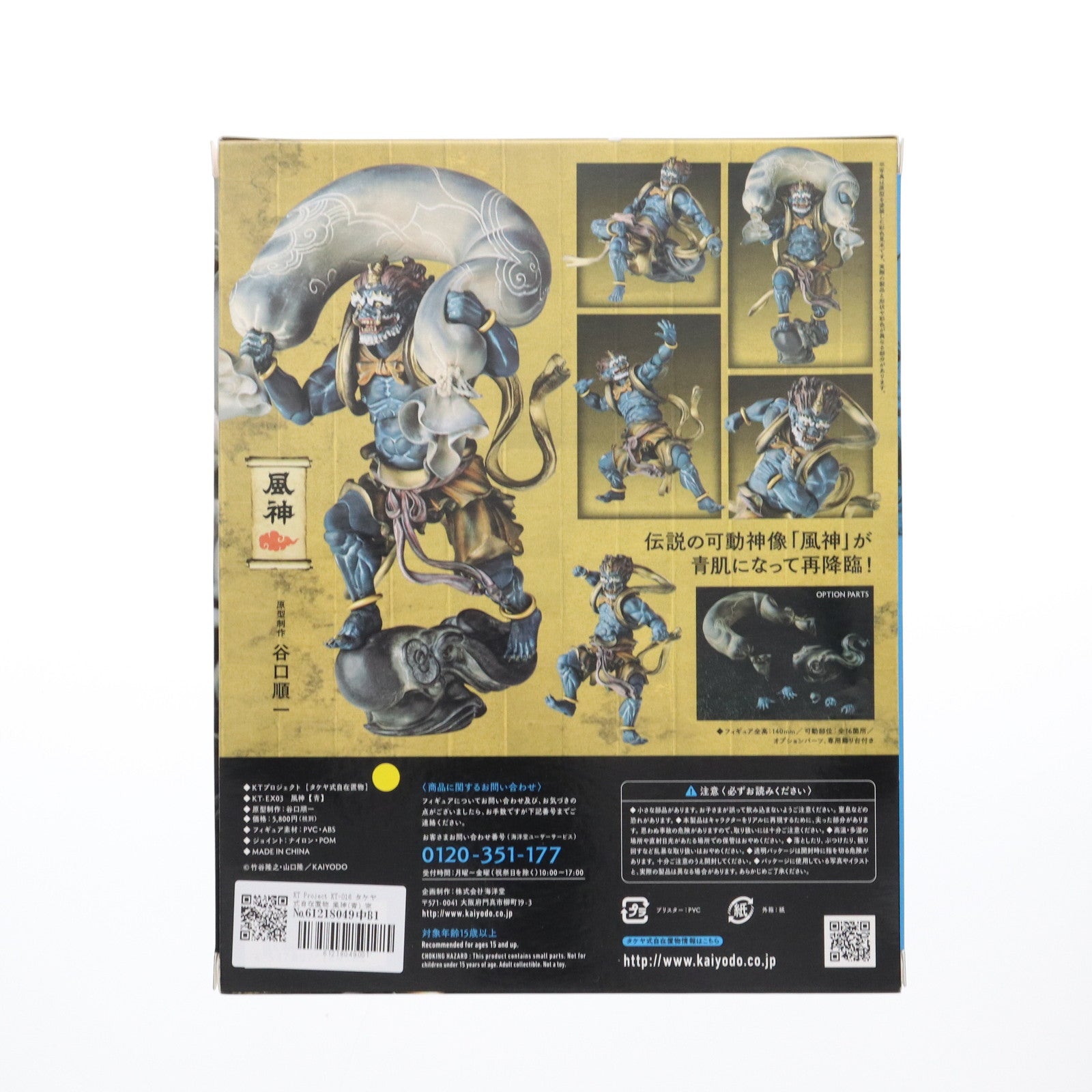 【中古即納】[FIG] KT Project KT-016 タケヤ式自在置物 風神(青) 完成品 フィギュア 海洋堂(20170924)