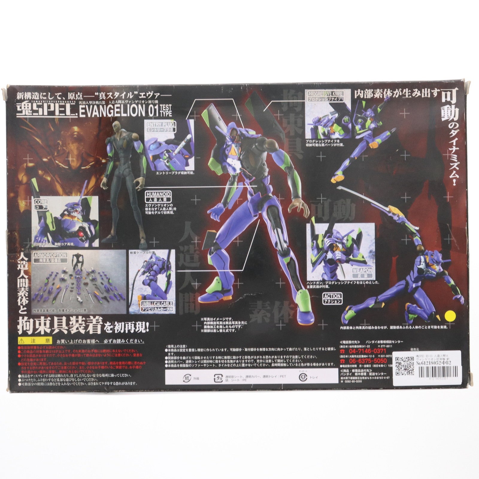 【中古即納】[FIG] 魂SPEC XS-01 人造人間エヴァンゲリオン初号機 新世紀エヴァンゲリオン 完成品 可動フィギュア バンダイ(20070127)