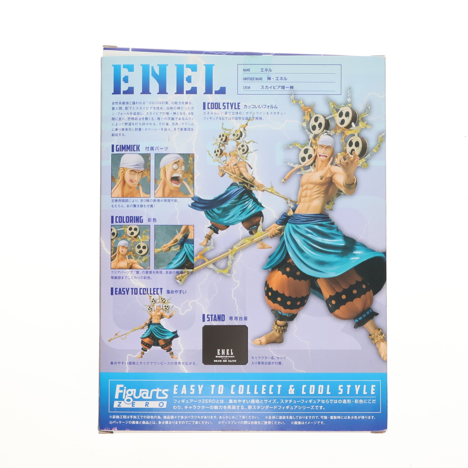 【中古即納】[FIG] フィギュアーツZERO エネル ONE PIECE(ワンピース) 完成品フィギュア バンダイ(20131012)