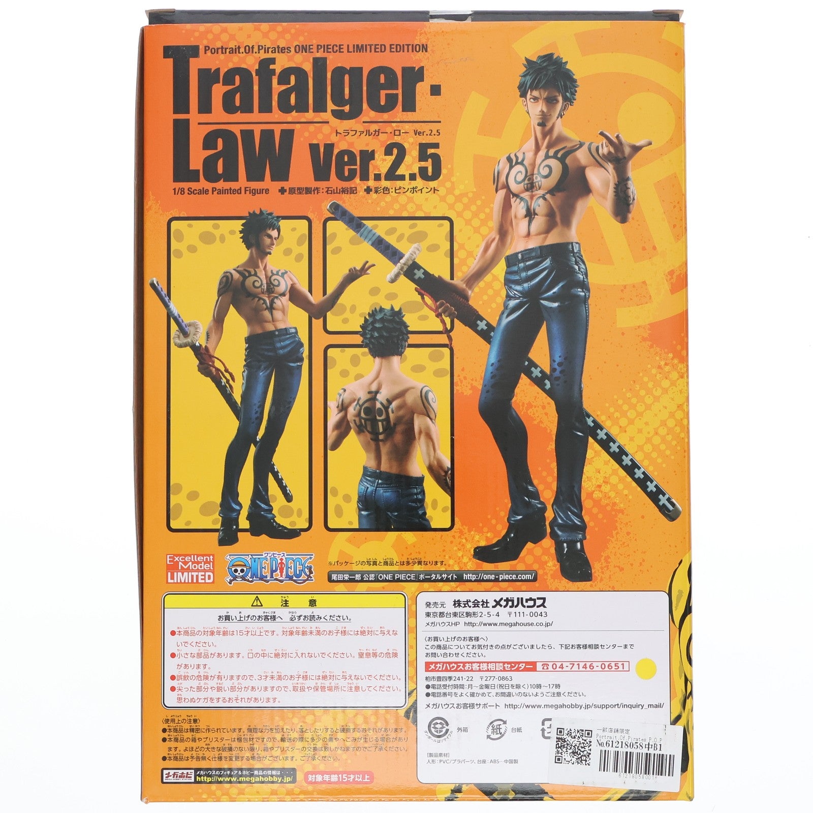 【中古即納】[FIG] 一部店舗限定 Portrait.Of.Pirates P.O.P LIMITED EDITION トラファルガー・ローVer.2.5 ONE PIECE(ワンピース) 1/8 完成品 フィギュア メガハウス(20150331)