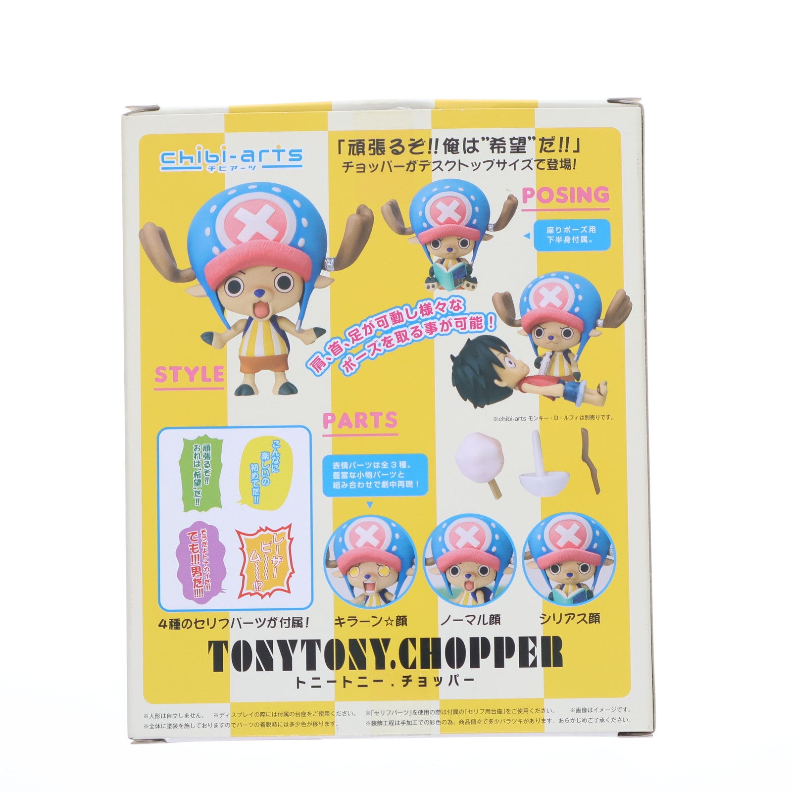 【中古即納】[FIG] chibi-arts(チビアーツ) トニートニー・チョッパー ONE PIECE(ワンピース) フィギュア バンダイ(20130810)