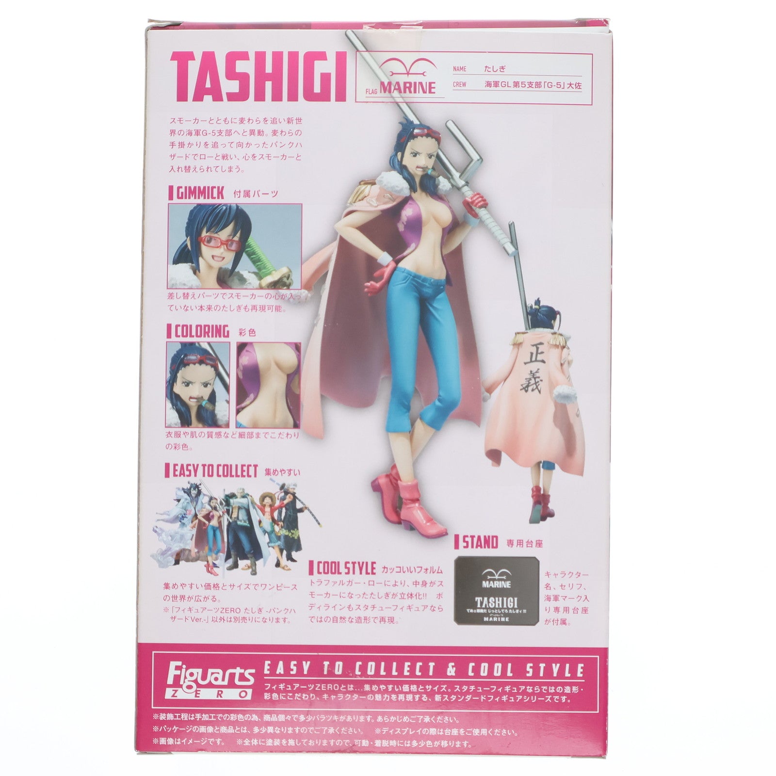 【中古即納】[FIG] フィギュアーツZERO たしぎ -パンクハザードVer.- ONE PIECE(ワンピース) 完成品 フィギュア バンダイ(20130810)