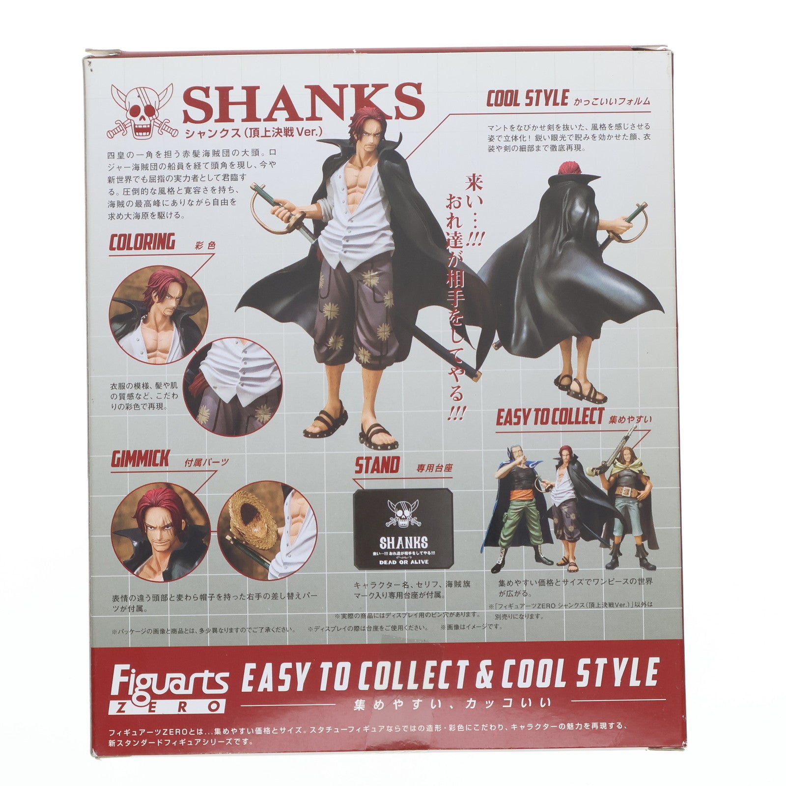 【中古即納】[FIG] フィギュアーツZERO シャンクス(頂上決戦Ver.) ONE PIECE(ワンピース) 完成品 フィギュア バンダイ(20130803)