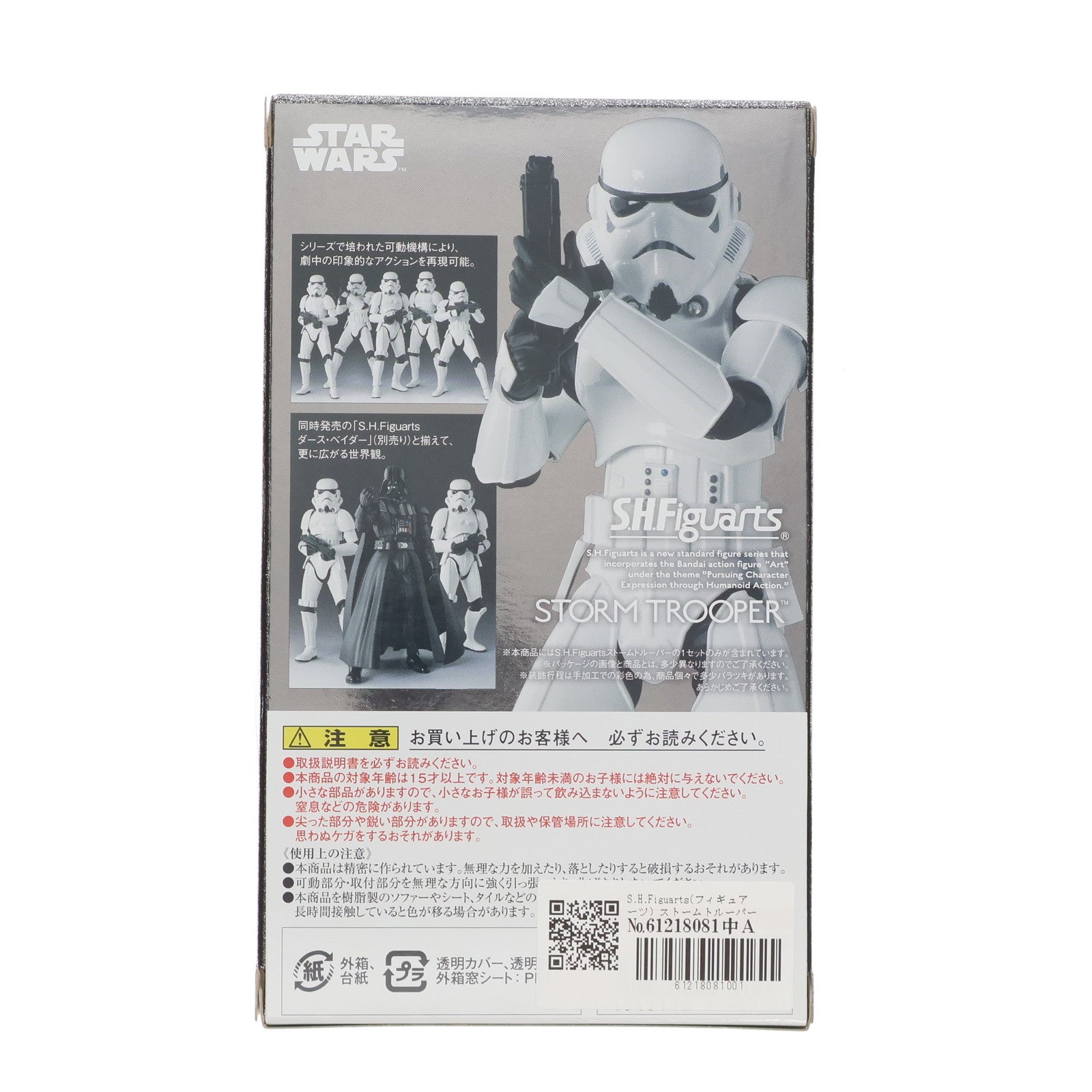 【中古即納】[FIG] S.H.Figuarts(フィギュアーツ) ストームトルーパー STAR WARS(スター・ウォーズ) 完成品 可動フィギュア バンダイ(20150425)
