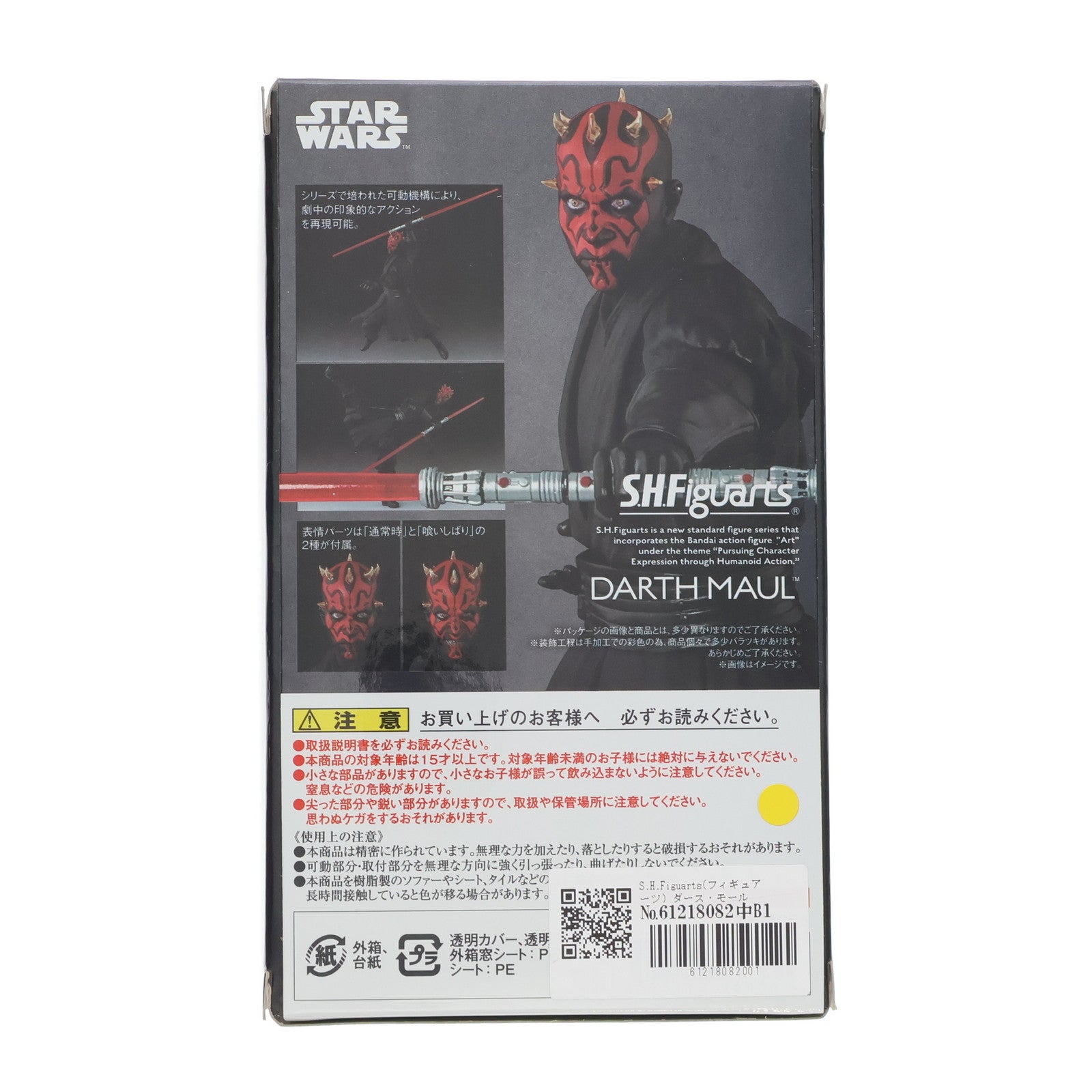【中古即納】[FIG] S.H.Figuarts(フィギュアーツ) ダース・モール STAR WARS(スター・ウォーズ) 完成品 可動フィギュア バンダイ(20171118)