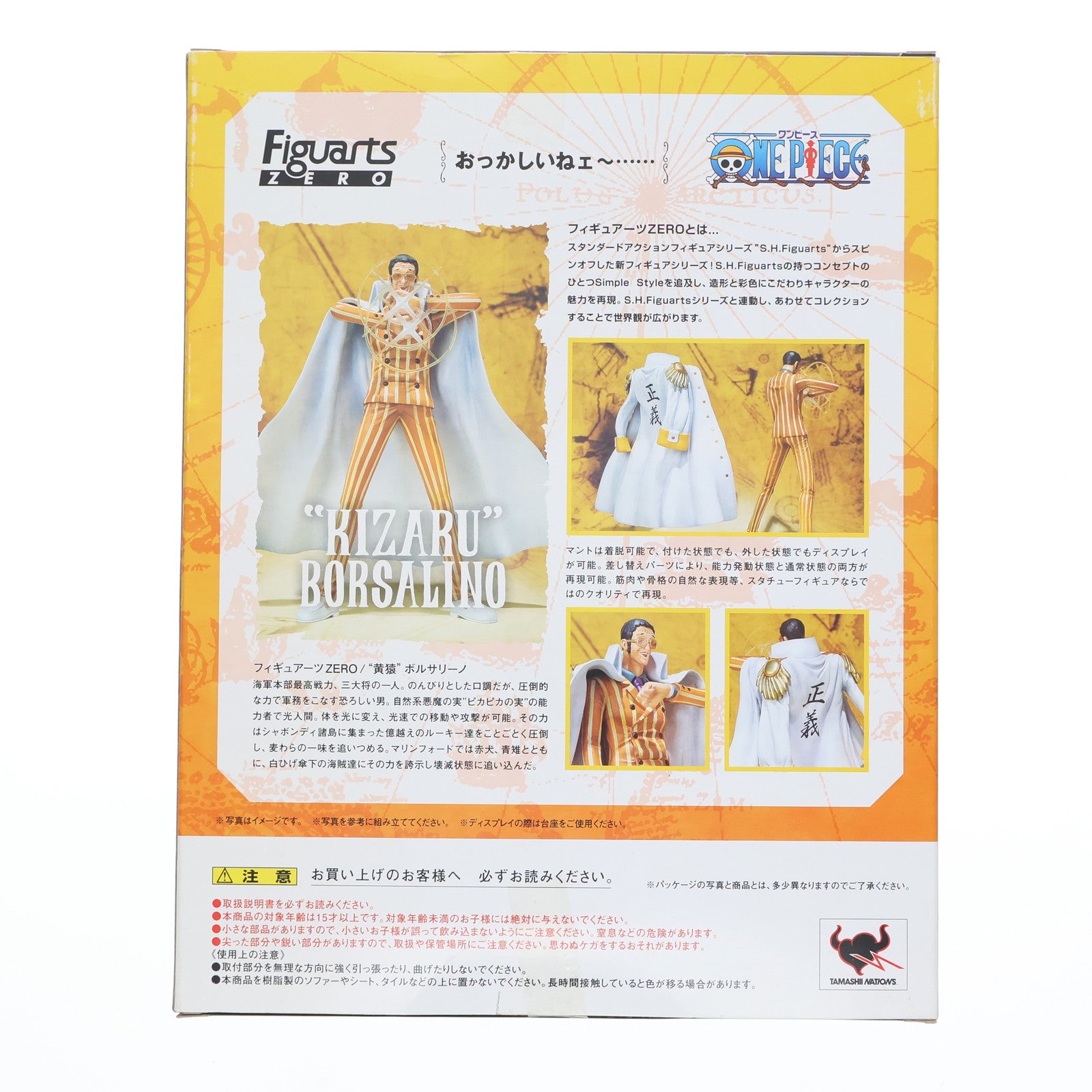 【中古即納】[FIG] フィギュアーツZERO 黄猿 ボルサリーノ ONE PIECE(ワンピース) 完成品 フィギュア バンダイ(20110312)