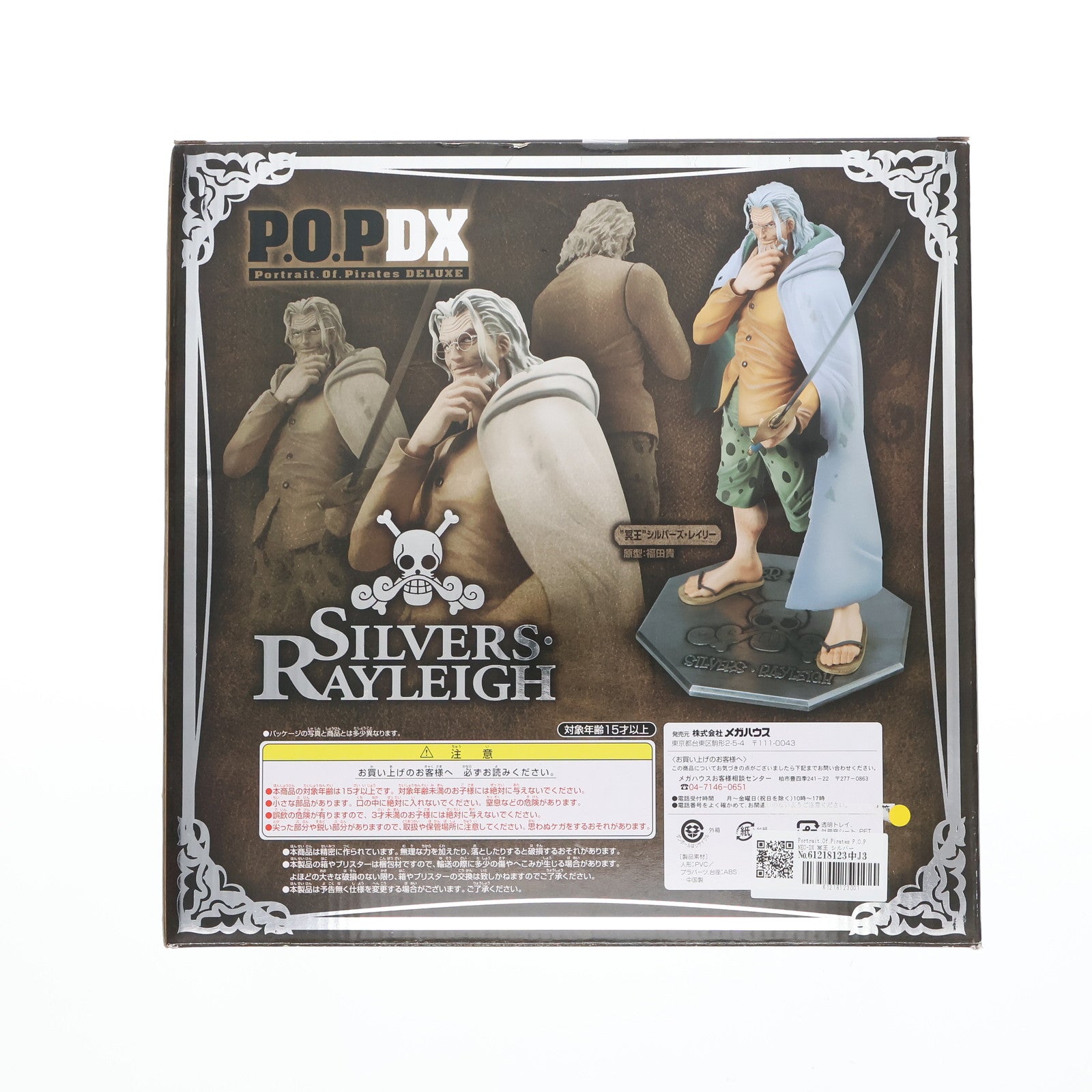 【中古即納】[FIG] Portrait.Of.Pirates P.O.P NEO-DX 冥王 シルバーズ・レイリー ONE PIECE(ワンピース) 完成品 フィギュア メガハウス(20110901)