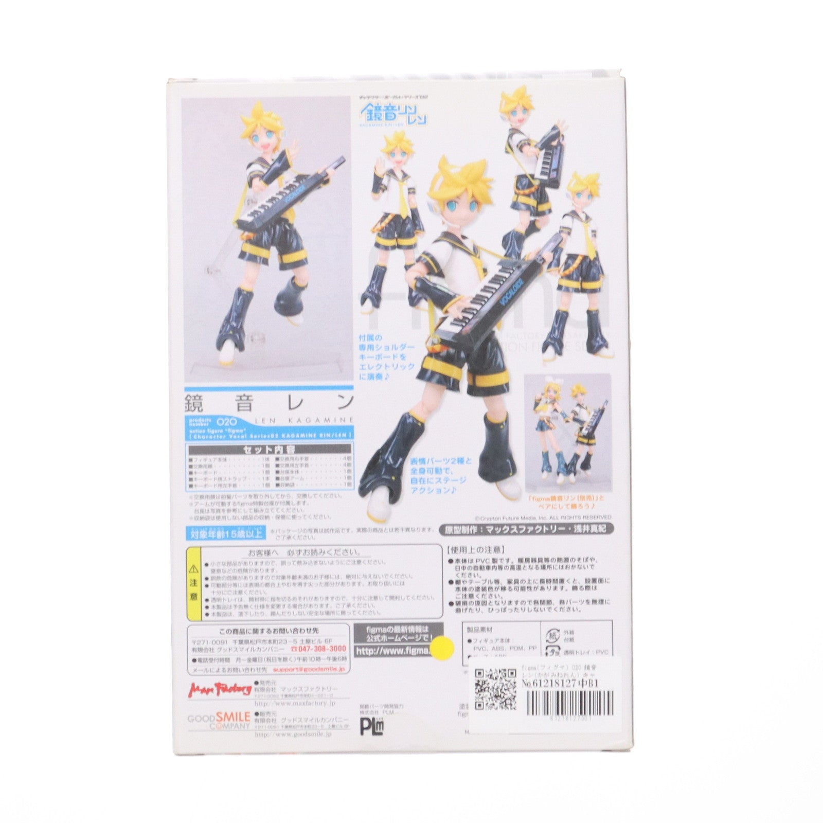 【中古即納】[FIG] figma(フィグマ) 020 鏡音レン(かがみねれん) キャラクター・ボーカル・シリーズ02 鏡音リン・レン 完成品 可動フィギュア マックスファクトリー(20081124)