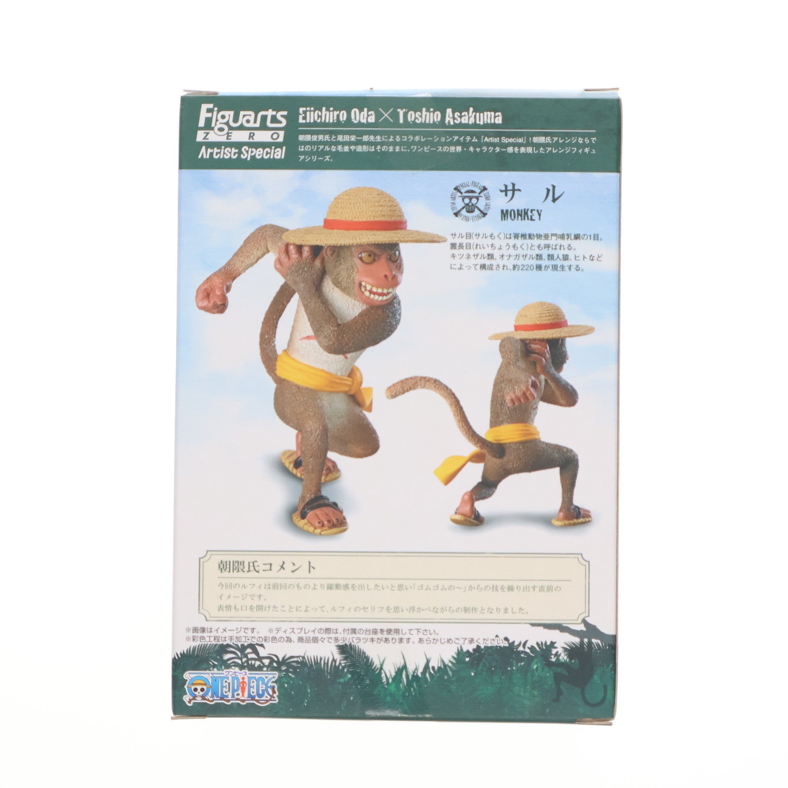 【中古即納】[FIG] Amazon.co.jp限定 フィギュアーツZERO Artist Special モンキー・D・ルフィ as サル ONE PIECE(ワンピース) 完成品 フィギュア バンダイ(20140731)