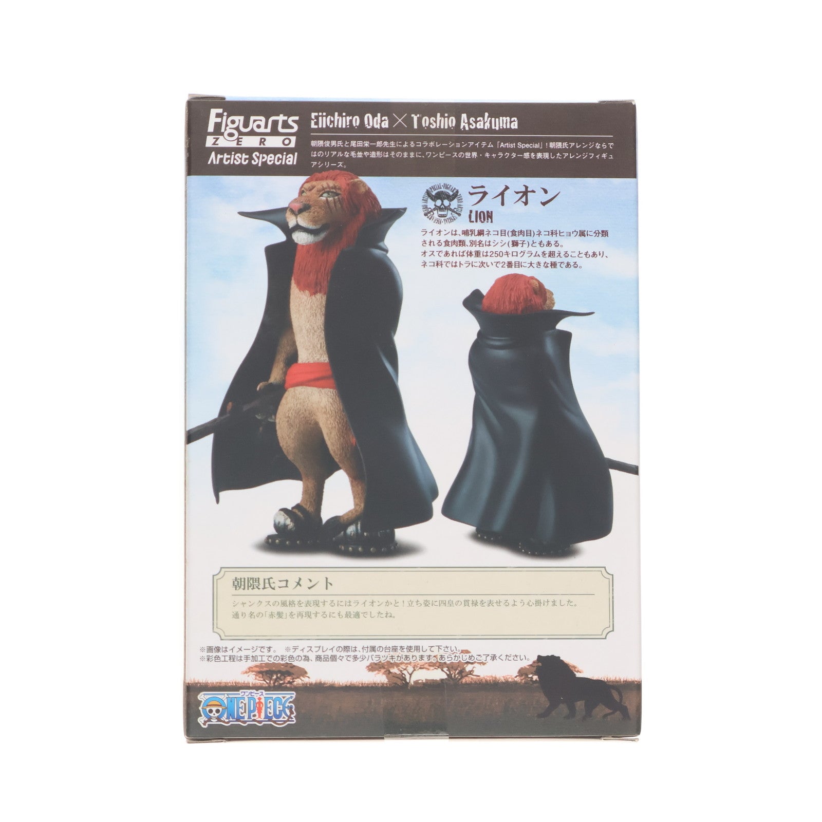 【中古即納】[FIG] Amazon.co.jp限定 フィギュアーツZERO Artist Special シャンクス as ライオン ONE PIECE(ワンピース) 完成品 フィギュア バンダイ(20141025)