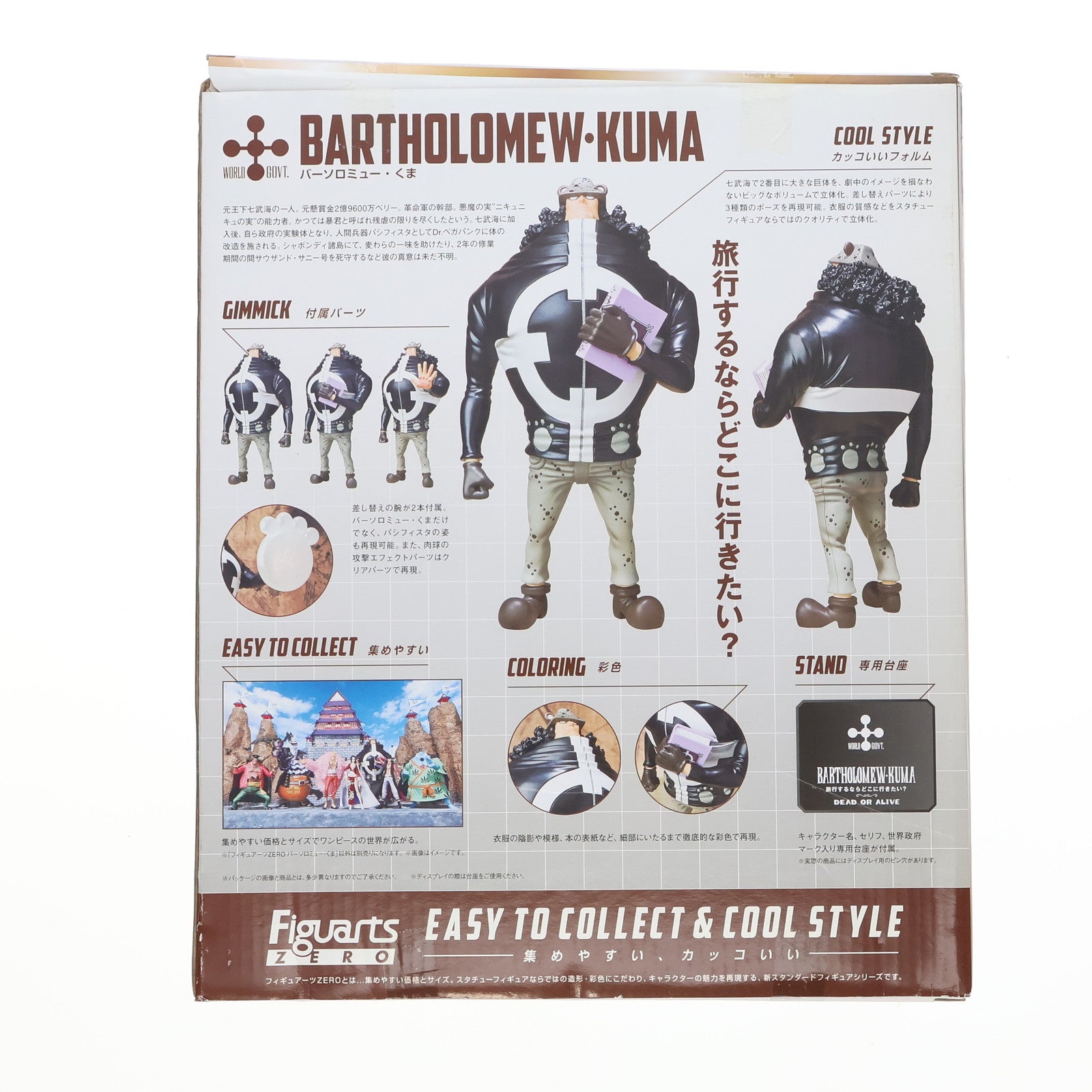 【中古即納】[FIG] フィギュアーツZERO バーソロミュー・くま ONE PIECE(ワンピース) 完成品 フィギュア バンダイ(20120512)