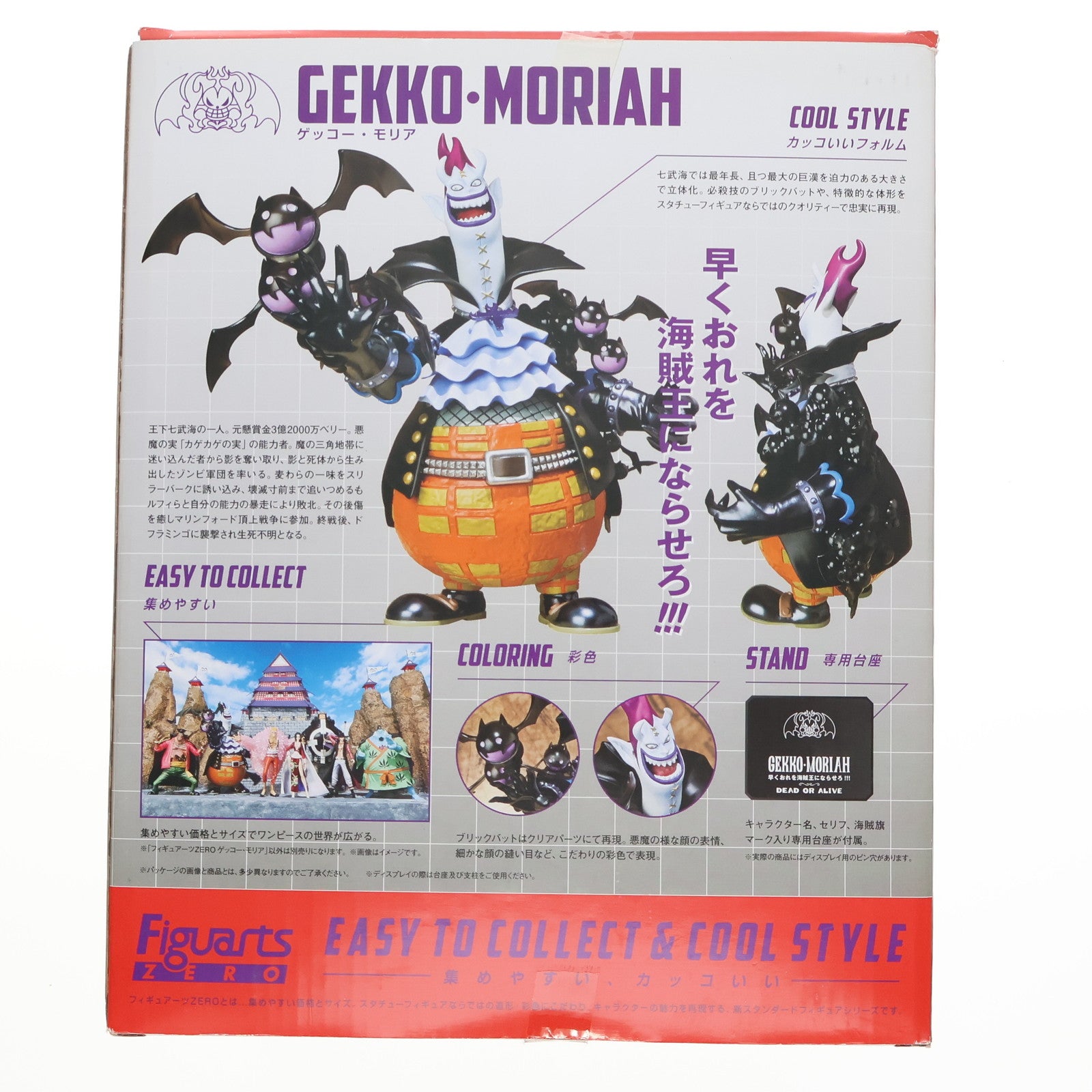 【中古即納】[FIG] フィギュアーツZERO ゲッコー・モリア ONE PIECE(ワンピース) 完成品 フィギュア バンダイ(20120414)