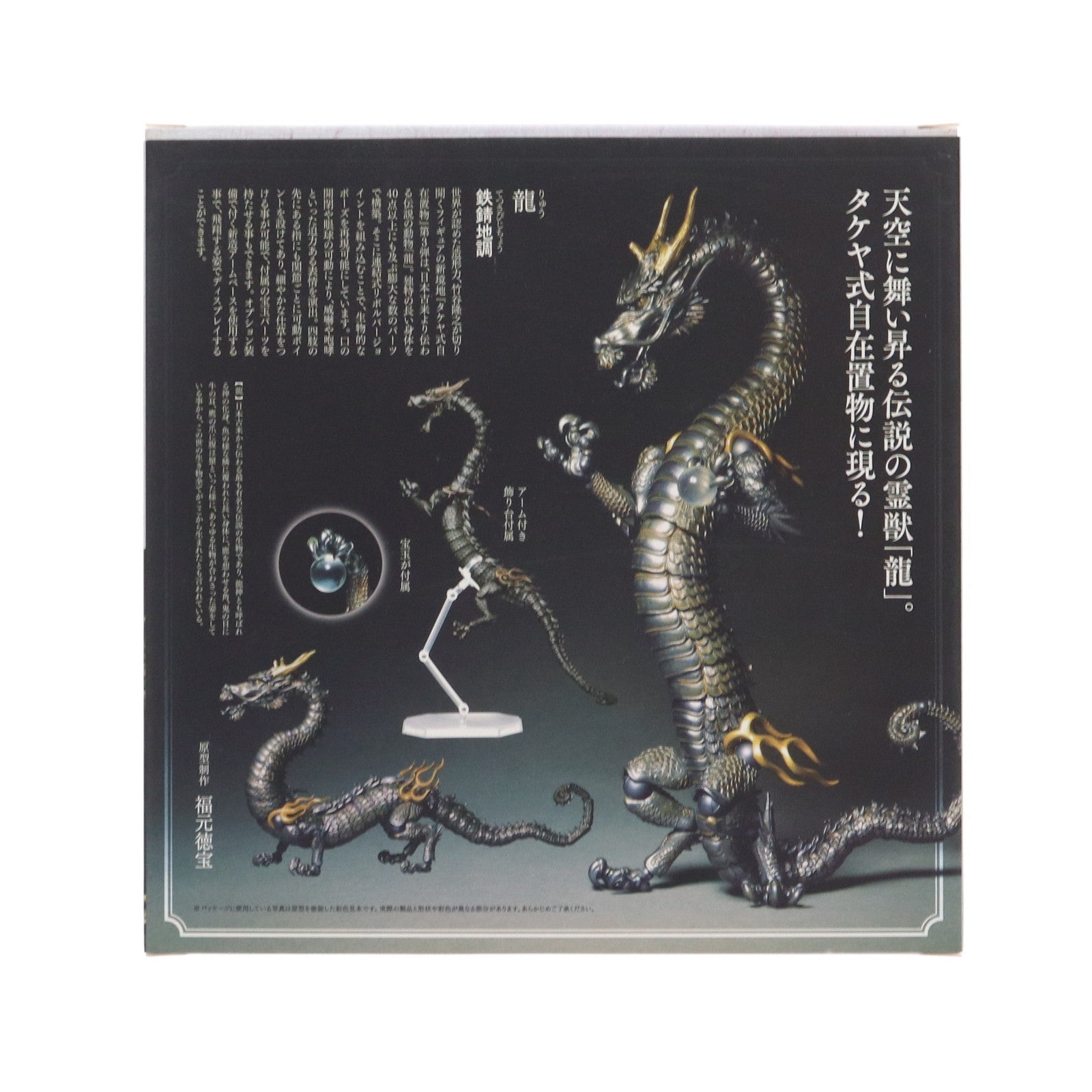 【中古即納】[FIG] TK Project KT-003 タケヤ式自在置物 龍(りゅう) 鉄錆地調 完成品 可動フィギュア 海洋堂(20150325)