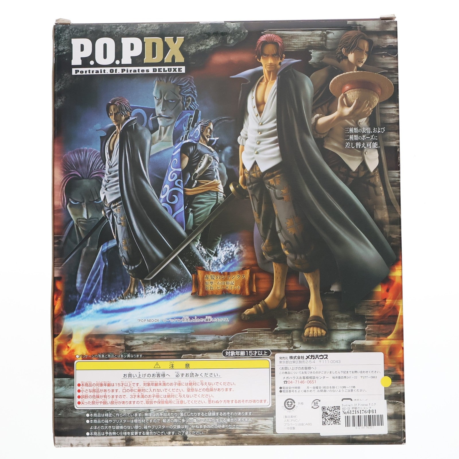 【中古即納】[FIG] Portrait.Of.Pirates P.O.P NEO-DX 赤髪のシャンクス ONE PIECE(ワンピース) 1/8 完成品 フィギュア メガハウス(20130830)