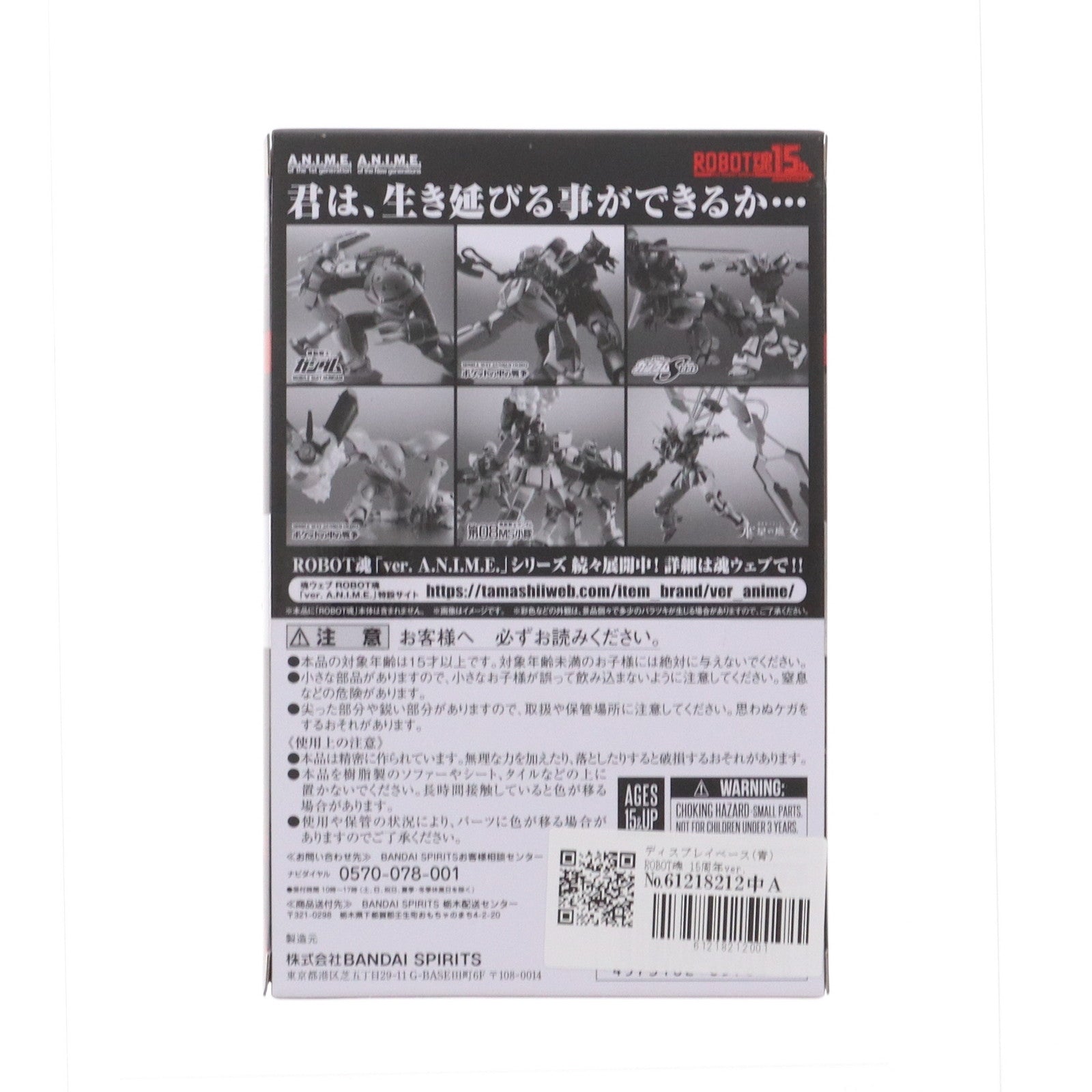 【中古即納】[FIG] ディスプレイベース(青) ROBOT魂 15周年ver. A.N.I.M.E 第1弾キャンペーン品 フィギュア用アクセサリ バンダイスピリッツ(20230923)