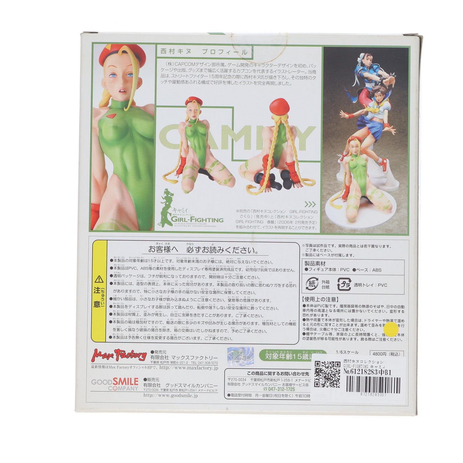 【中古即納】[FIG] 西村キヌコレクション GIRL-FIGHTING キャミィ ストリートファイター 1/6 完成品 フィギュア マックスファクトリー(20060319)