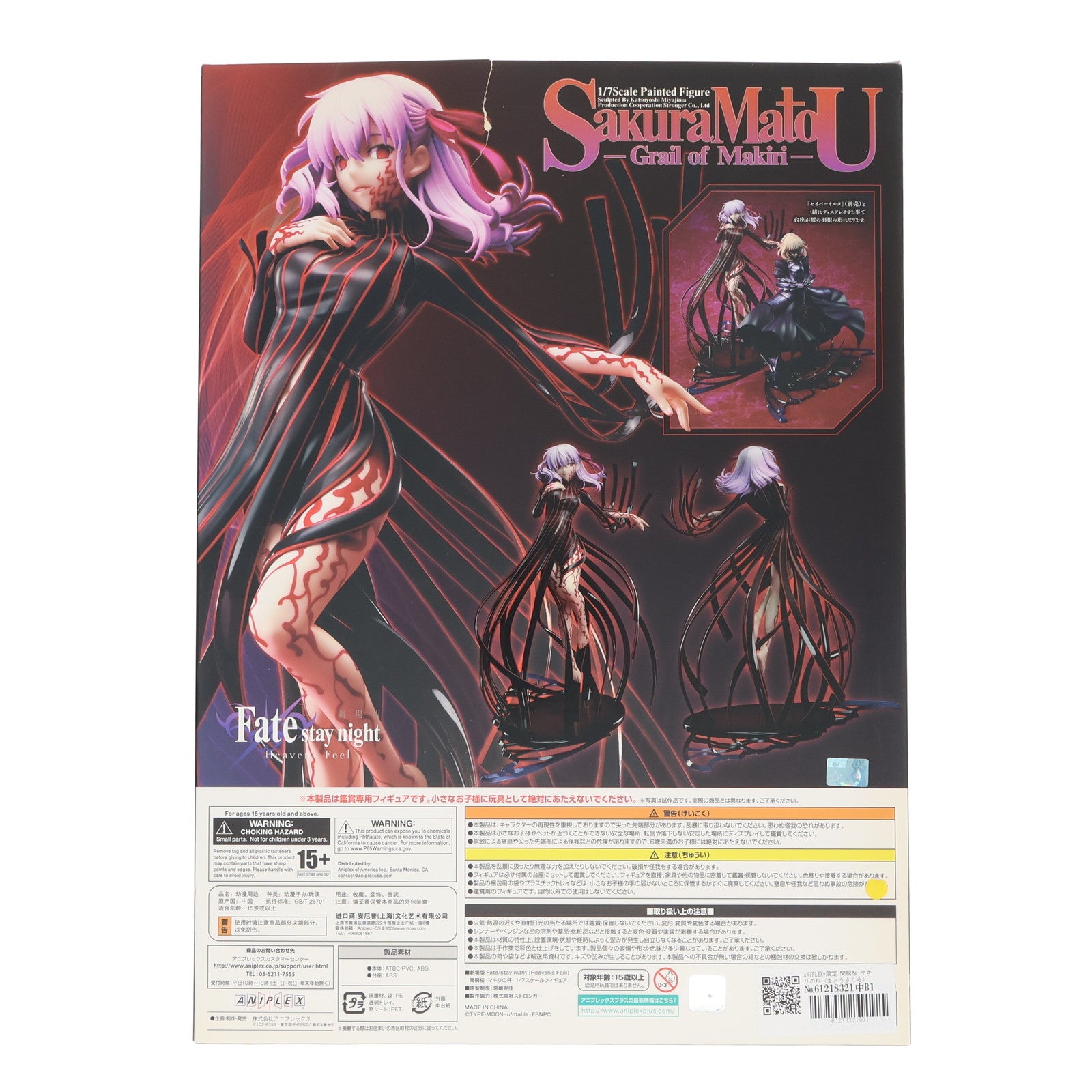 【中古即納】[FIG] ANIPLEX+限定 間桐桜-マキリの杯-(まとうさくら) 劇場版 Fate/stay night[Heaven's Feel](フェイト/ステイナイト ヘブンズフィール) 1/7 完成品 フィギュア アニプレックス(20210228)