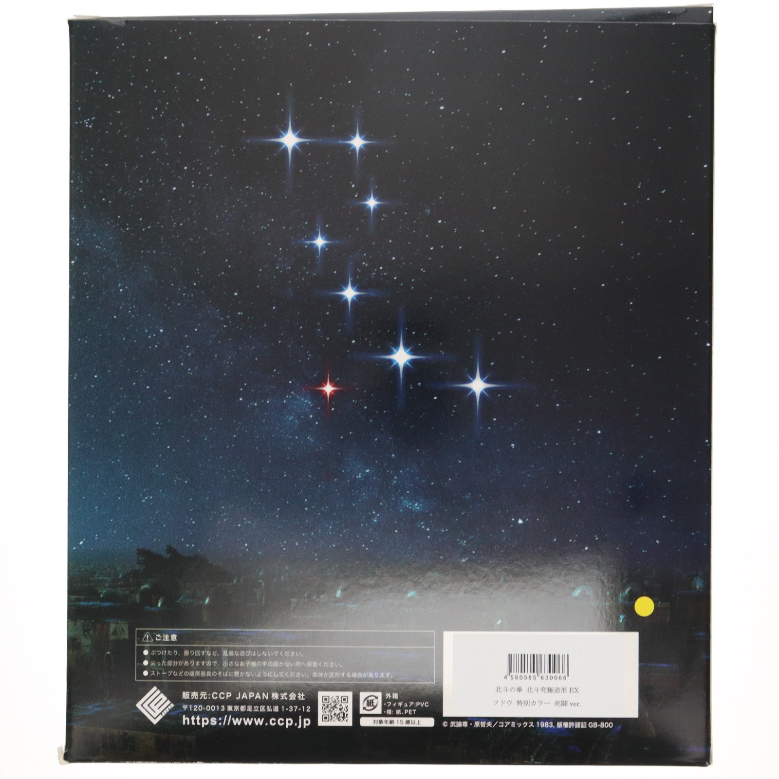 【中古即納】[SFT] フドウ 特別カラー 死闘Ver. 北斗の拳 北斗究極造形第一弾 完成品 ソフビフィギュア CCP(20231202)