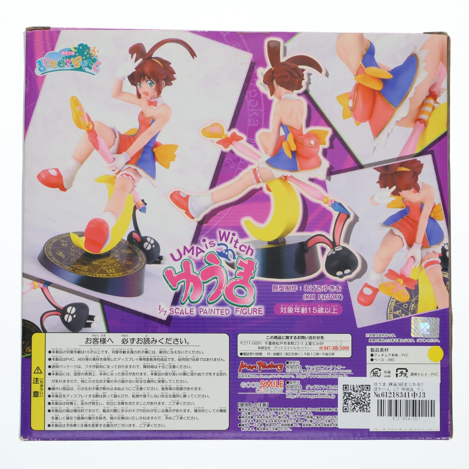 【中古即納】[FIG] ゆうま 錬金3級まじかる～ぽか～ん 1/7 完成品 フィギュア マックスファクトリー(20061025)
