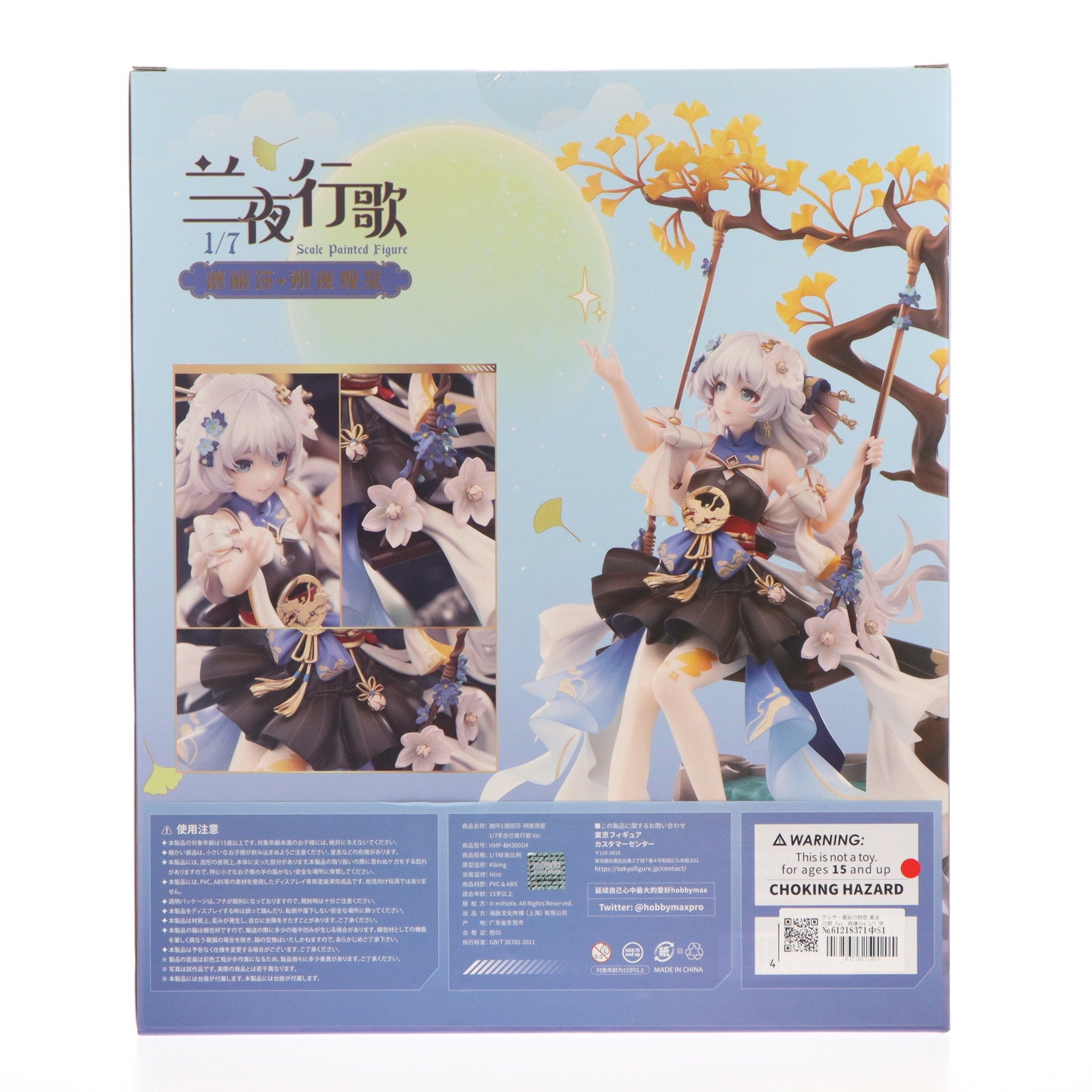 【中古即納】[FIG] テレサ・星詠の朔夜 星合の歌 Ver. 崩壊3rd 1/7 完成品 フィギュア HOBBYMAX(ホビーマックス)(20221201)