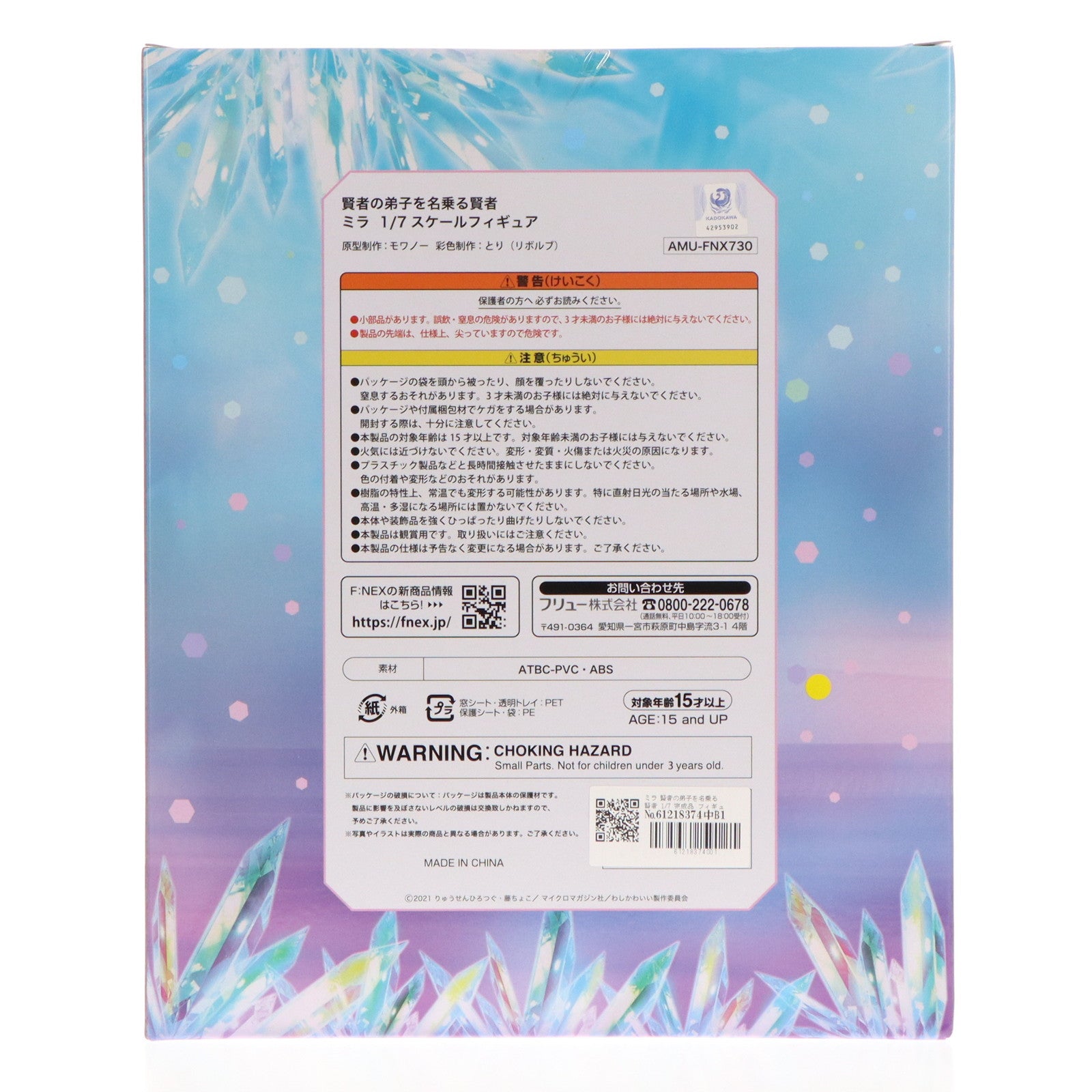 【中古即納】[FIG] ミラ 賢者の弟子を名乗る賢者 1/7 完成品 フィギュア(AMU-FNX730) フリュー(20221117)