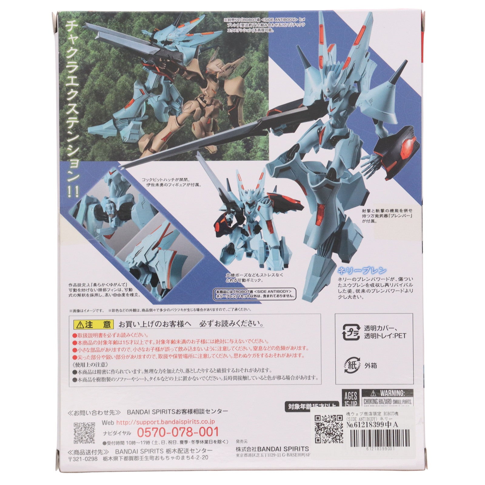 【中古即納】[FIG] 魂ウェブ商店限定 ROBOT魂(SIDE ANTIBODY) ネリーブレン ブレンパワード 完成品 可動フィギュア バンダイスピリッツ(20220930)
