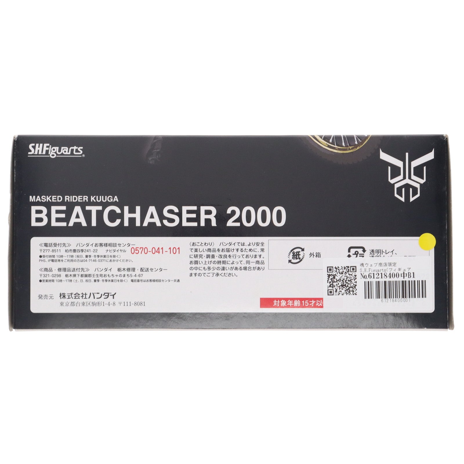 【中古即納】[FIG] 魂ウェブ商店限定 S.H.Figuarts(フィギュアーツ) ビートチェイサー2000 仮面ライダークウガ 完成品 可動フィギュア バンダイ(20160131)
