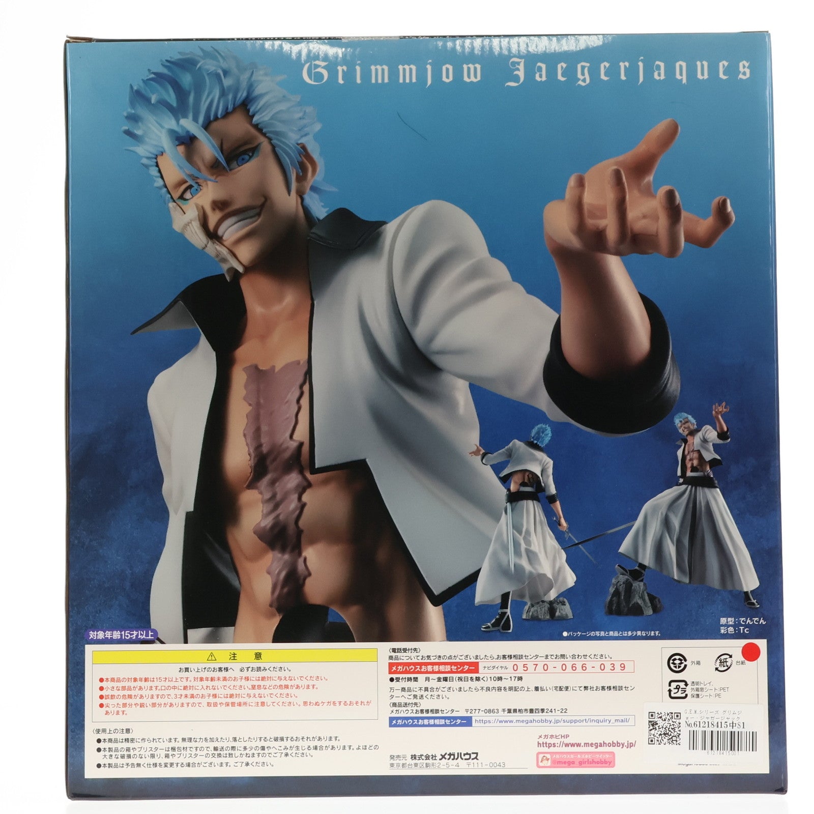 【中古即納】[FIG] G.E.M.シリーズ グリムジョー・ジャガージャック BLEACH(ブリーチ) 完成品 フィギュア メガトレショップ&オンラインショップ限定 メガハウス(20201031)