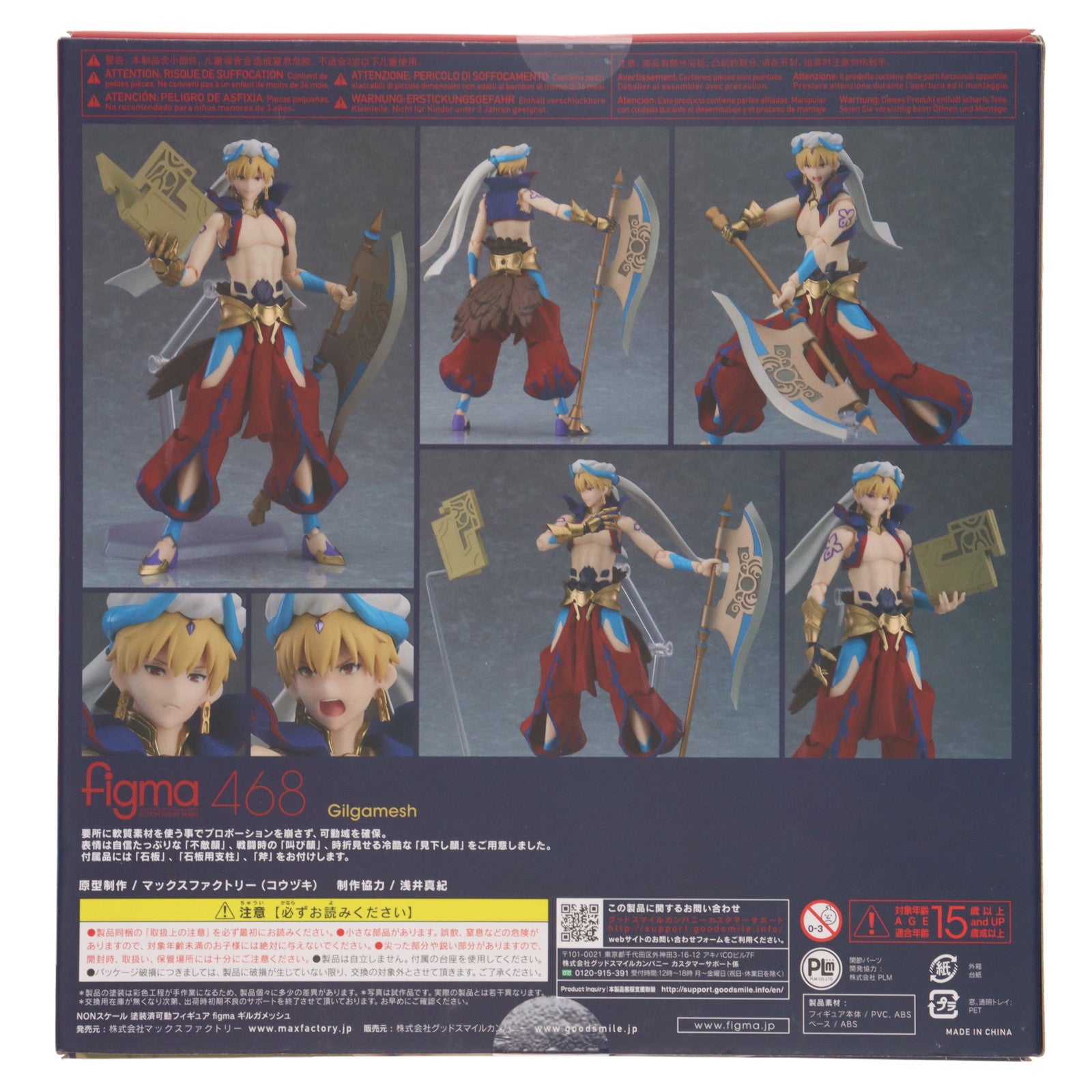 【中古即納】[FIG] figma(フィグマ) 468 ギルガメッシュ Fate/Grand Order(フェイト/グランドオーダー) -絶対魔獣戦線バビロニア- 完成品 可動フィギュア マックスファクトリー(20201010)