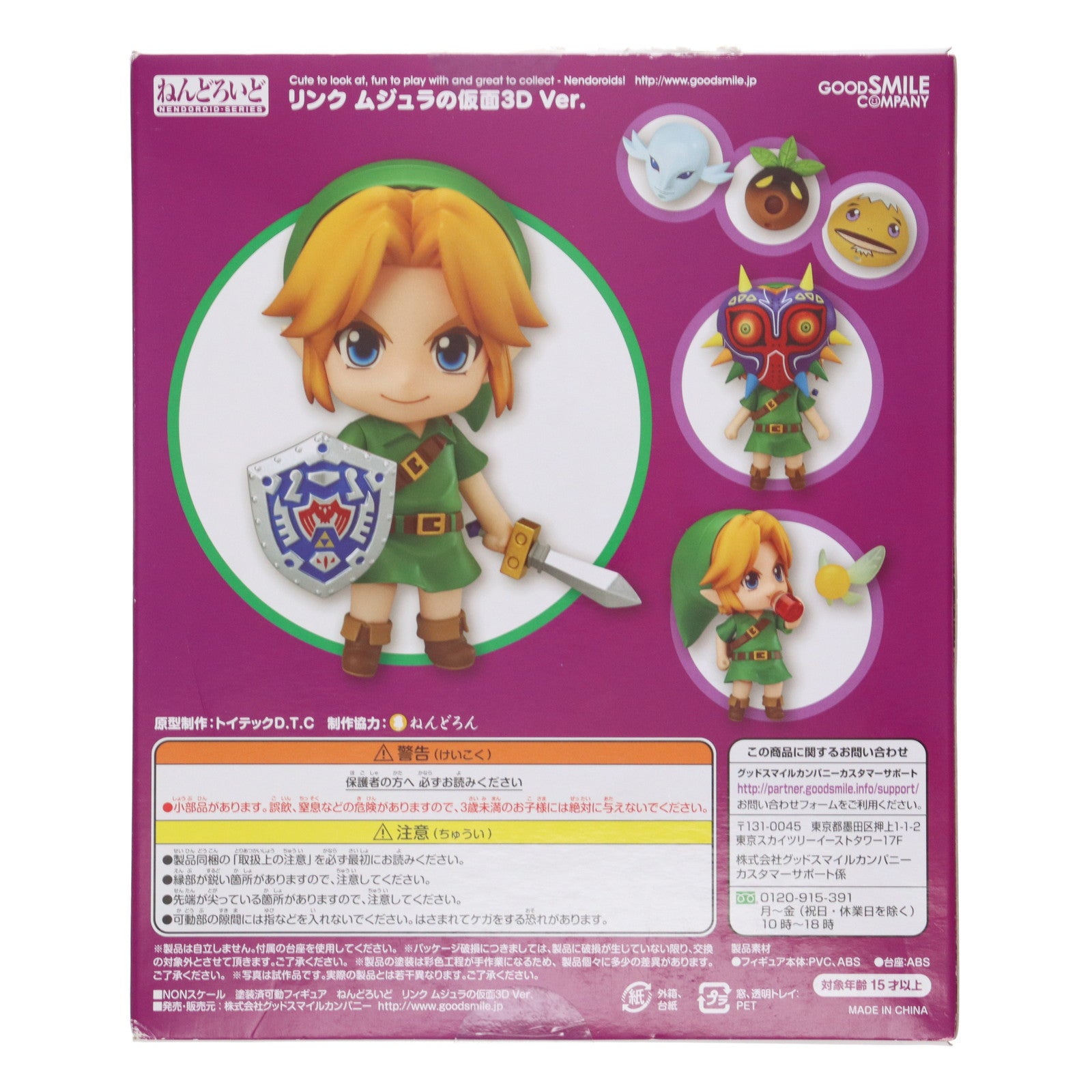 【中古即納】[FIG] ねんどろいど 553 リンク ムジュラの仮面3D Ver. ゼルダの伝説 完成品 可動フィギュア グッドスマイルカンパニー(20160424)